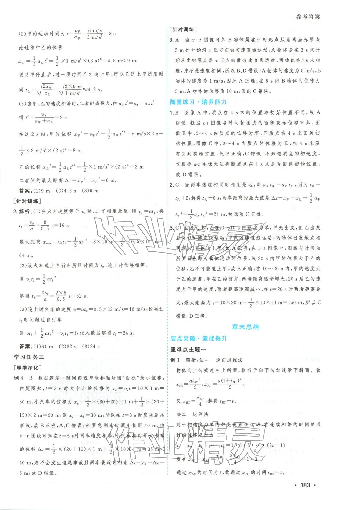 2026年高考一线课时练习高中物理必修第一册通用版江苏专版 第11页
