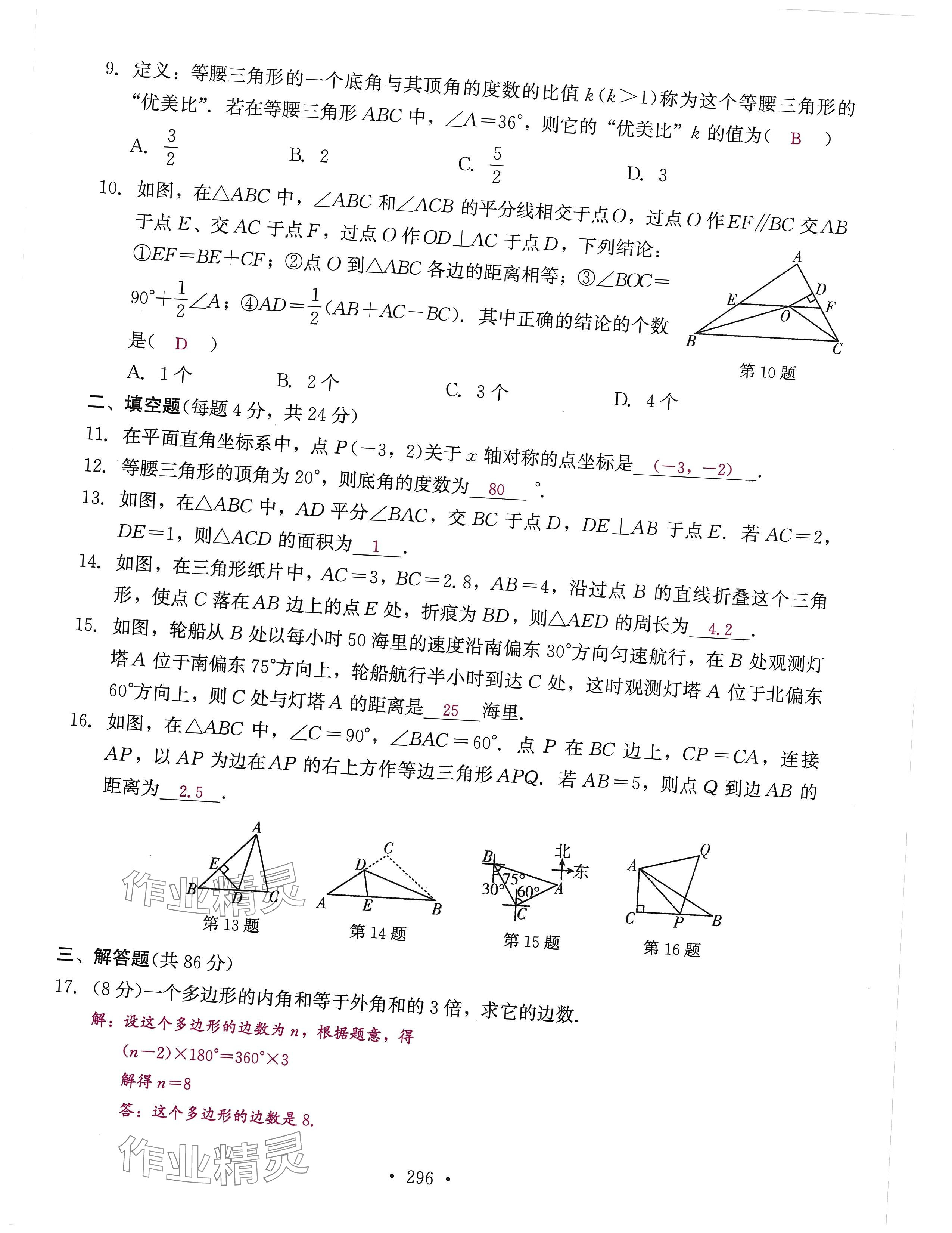 2024年活頁過關(guān)練習(xí)西安出版社八年級(jí)數(shù)學(xué)上冊(cè)人教版 第40頁