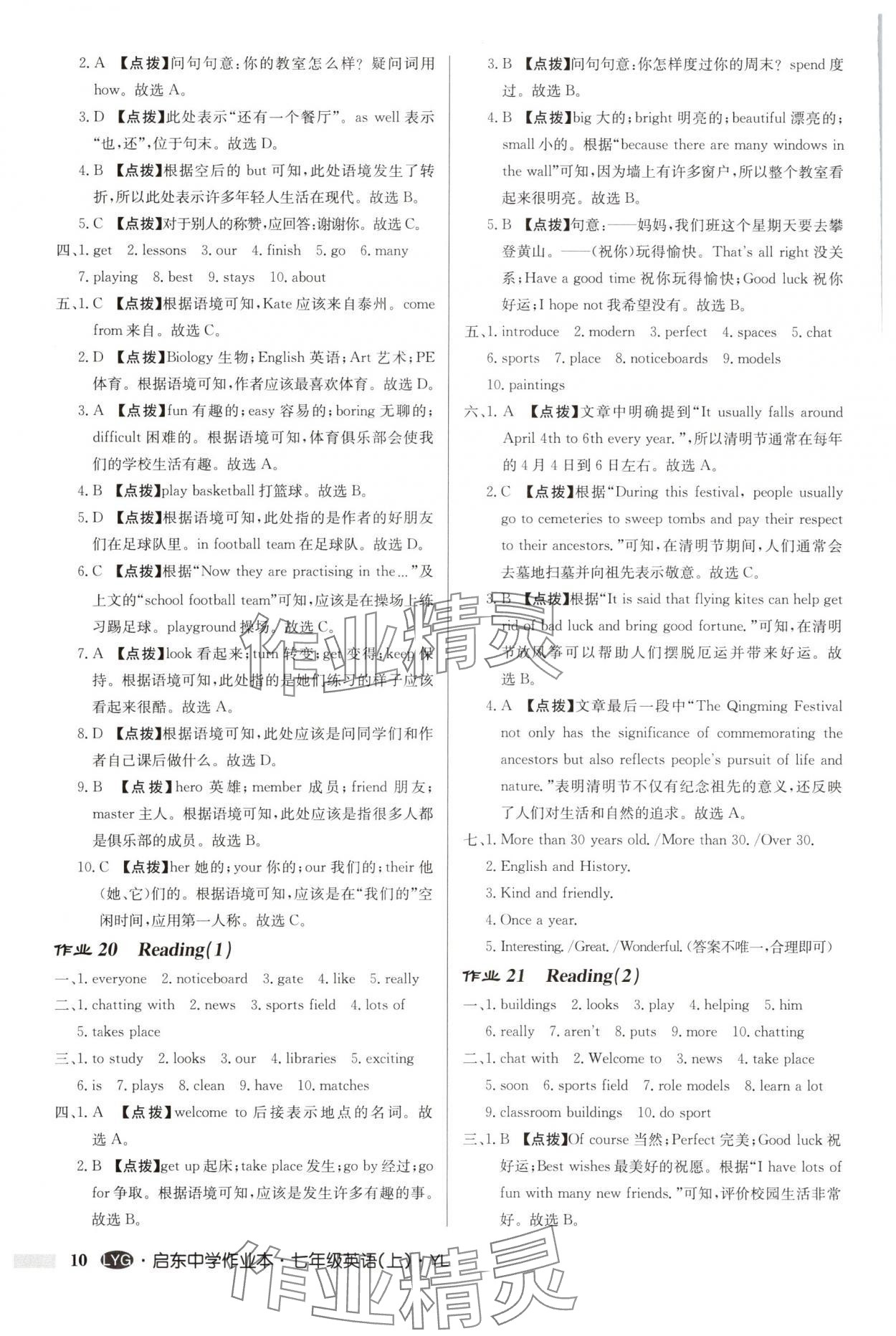 2025年啟東中學作業(yè)本七年級英語上冊譯林版連云港專版 第10頁
