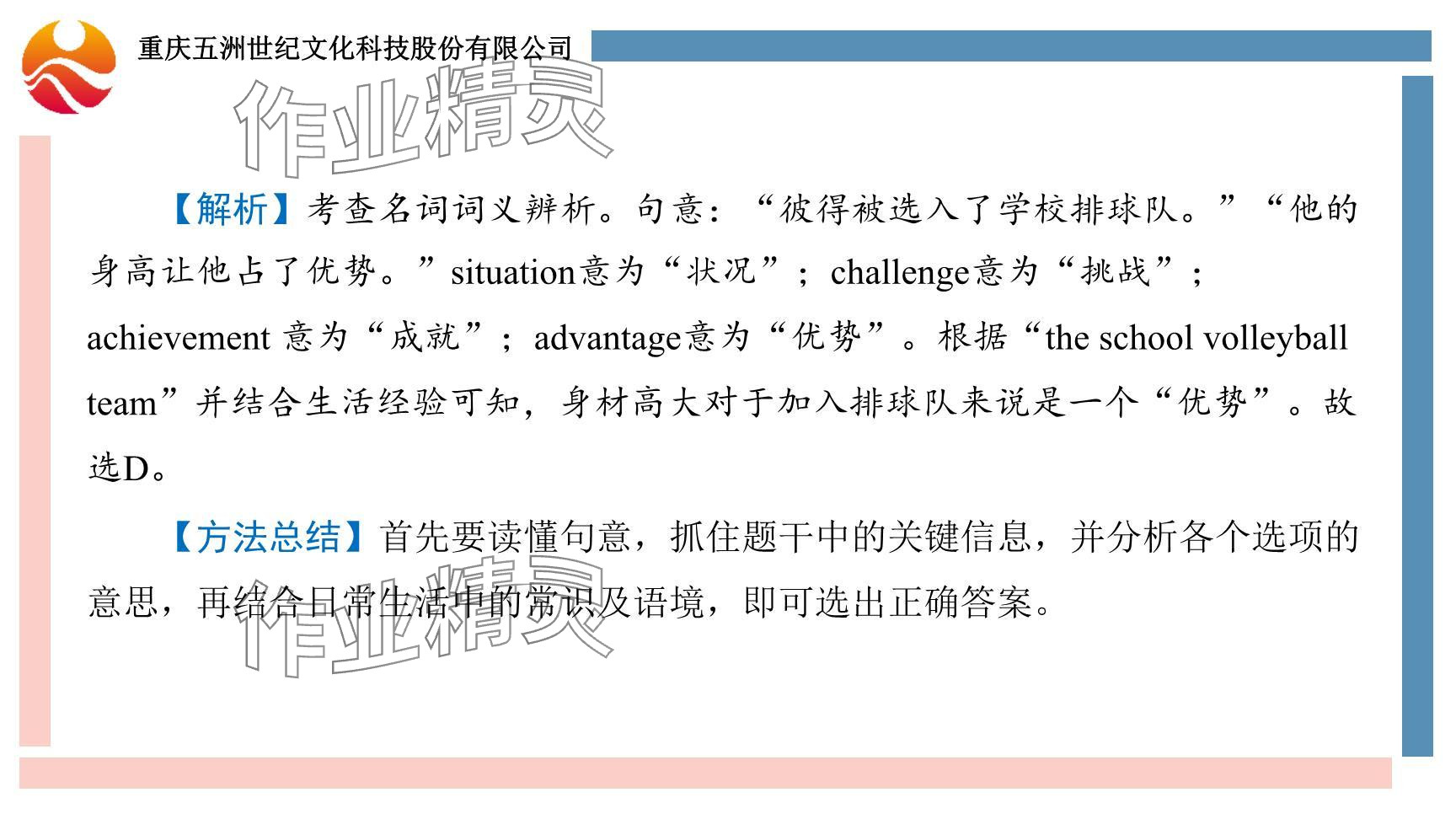 2024年重慶市中考試題分析與復習指導英語 參考答案第25頁