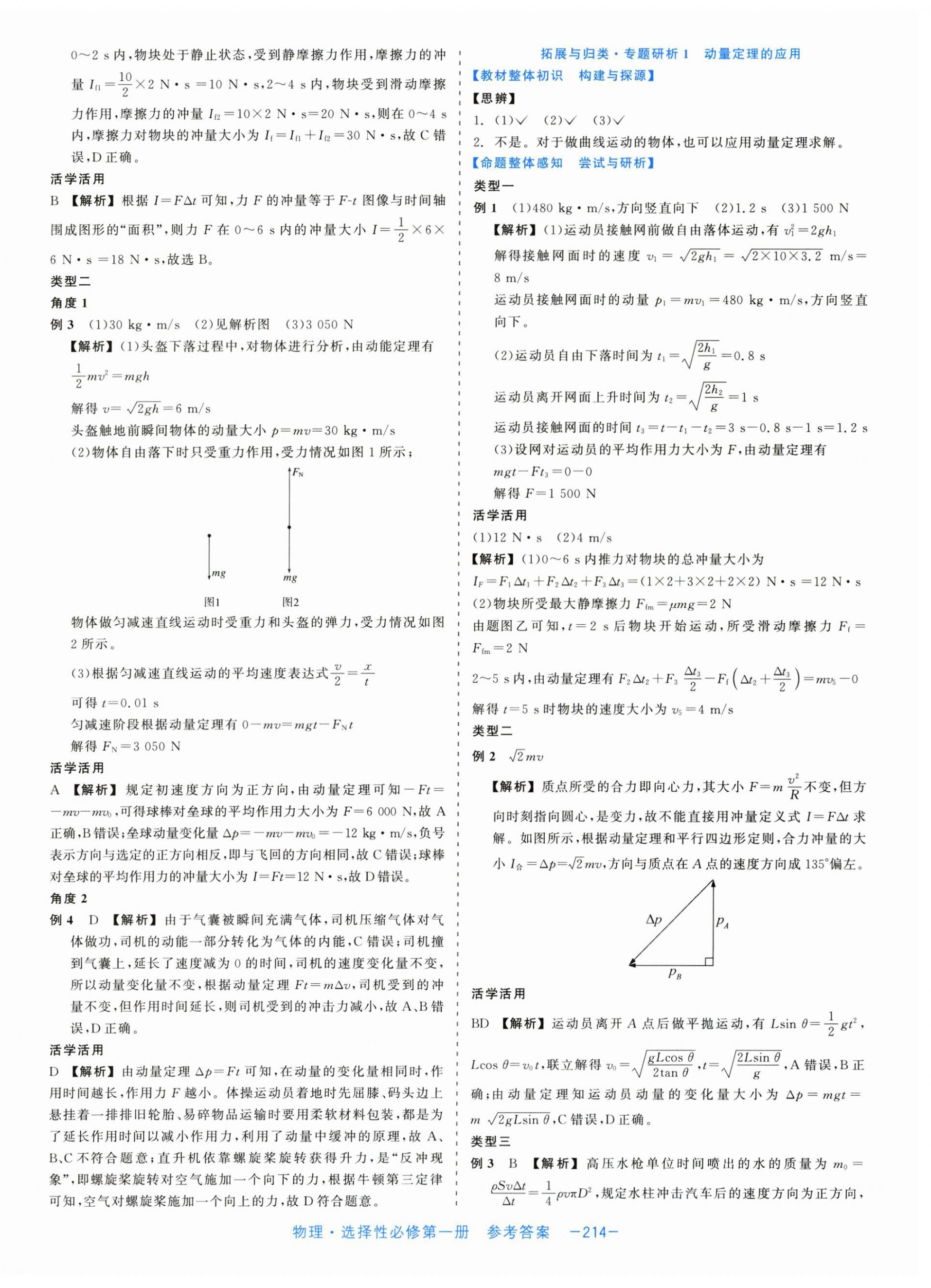 2025年精彩三年课程探究与巩固高中物理选择性必修第一册 第2页