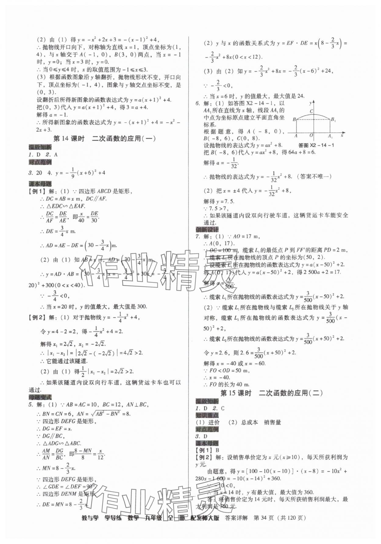 2025年教與學(xué)學(xué)導(dǎo)練九年級(jí)數(shù)學(xué)全一冊(cè)北師大版 第34頁(yè)