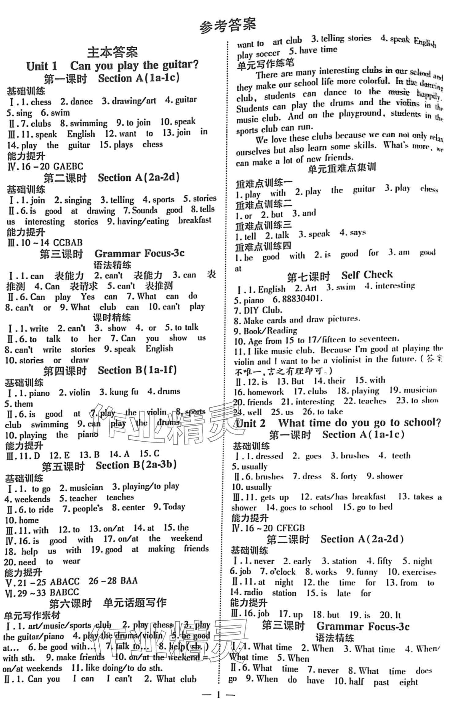 2024年暢行課堂七年級(jí)英語(yǔ)下冊(cè)人教版 第1頁(yè)