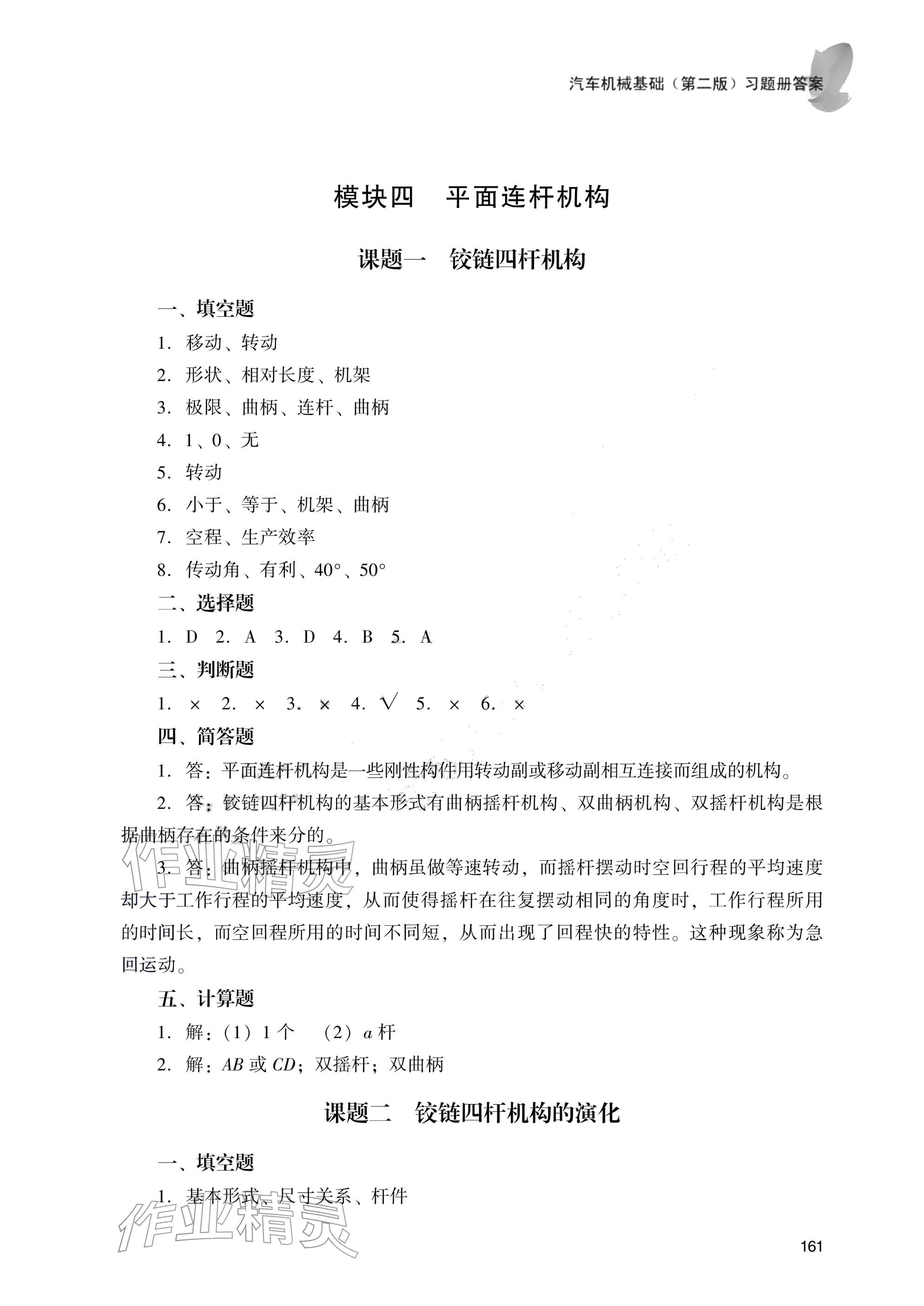 2025年汽車機械基礎（第二冊）習題冊 參考答案第11頁