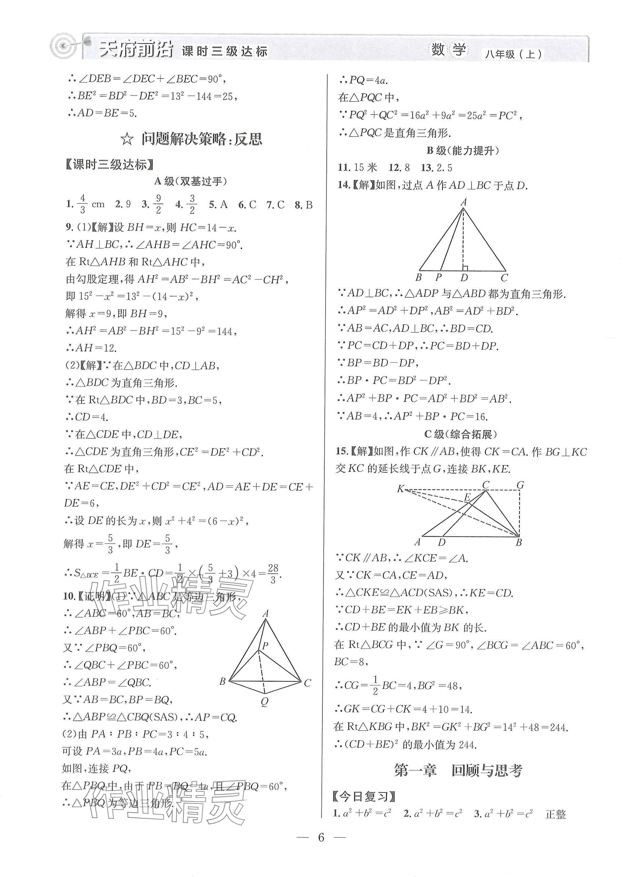 2025年天府前沿八年級數學上冊北師大版 參考答案第6頁