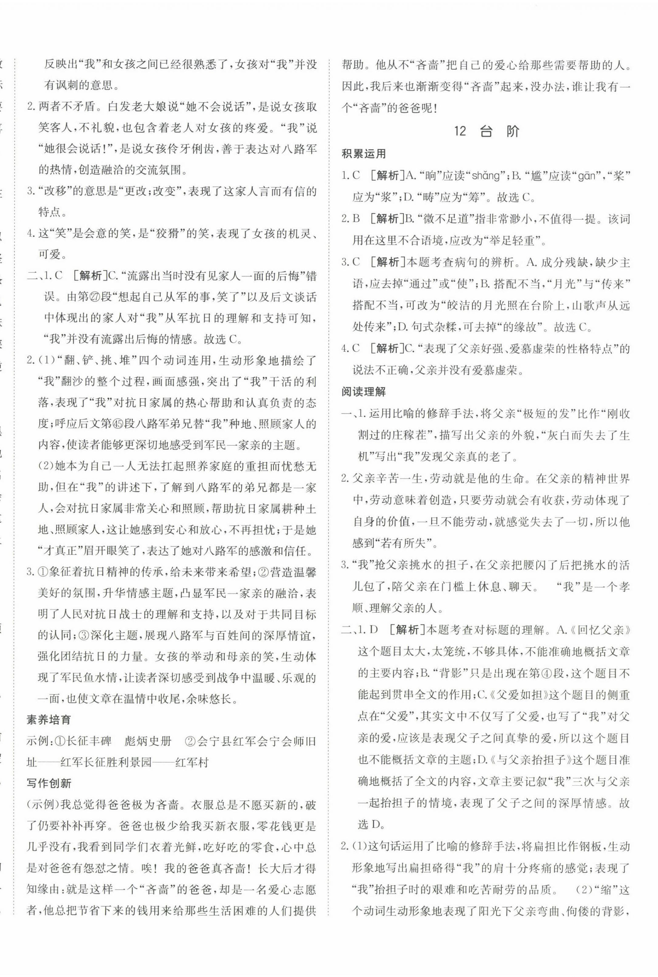 2025年同行學(xué)案學(xué)練測七年級語文下冊人教版 第12頁