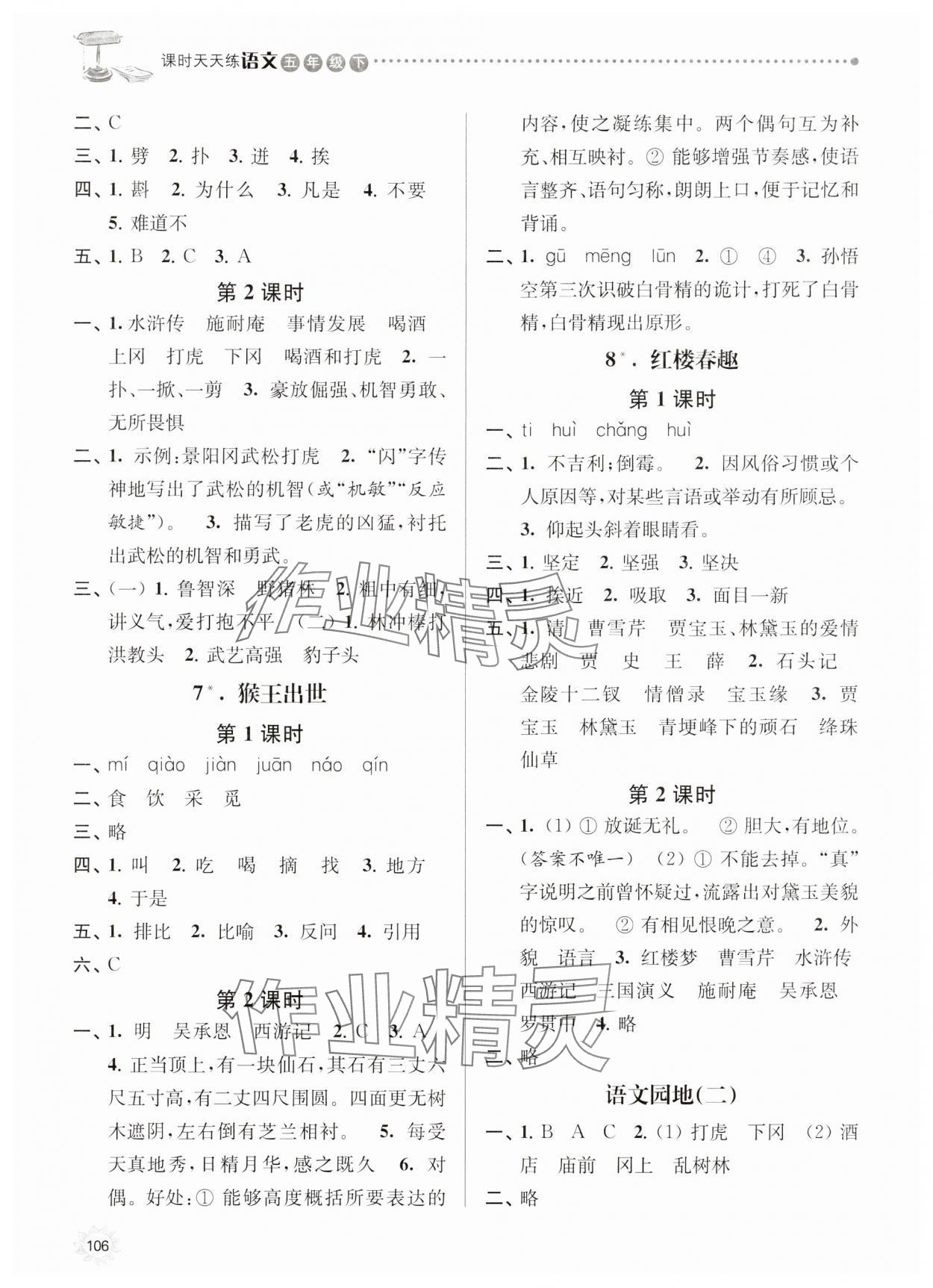 2025年課時天天練五年級語文下冊人教版 第4頁