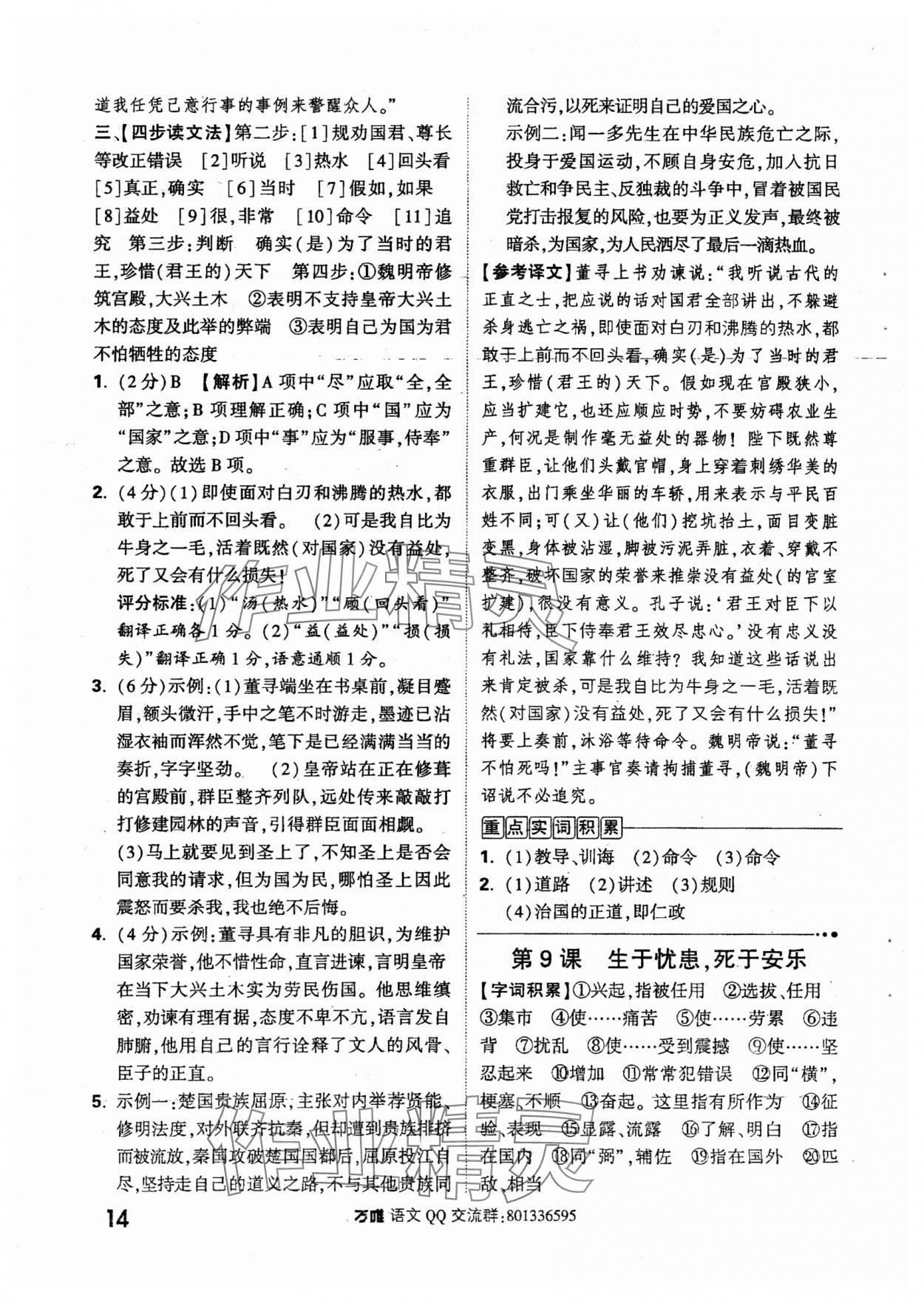 2024年萬唯中考課外文言文閱讀八年級+九年級語文人教版 參考答案第14頁