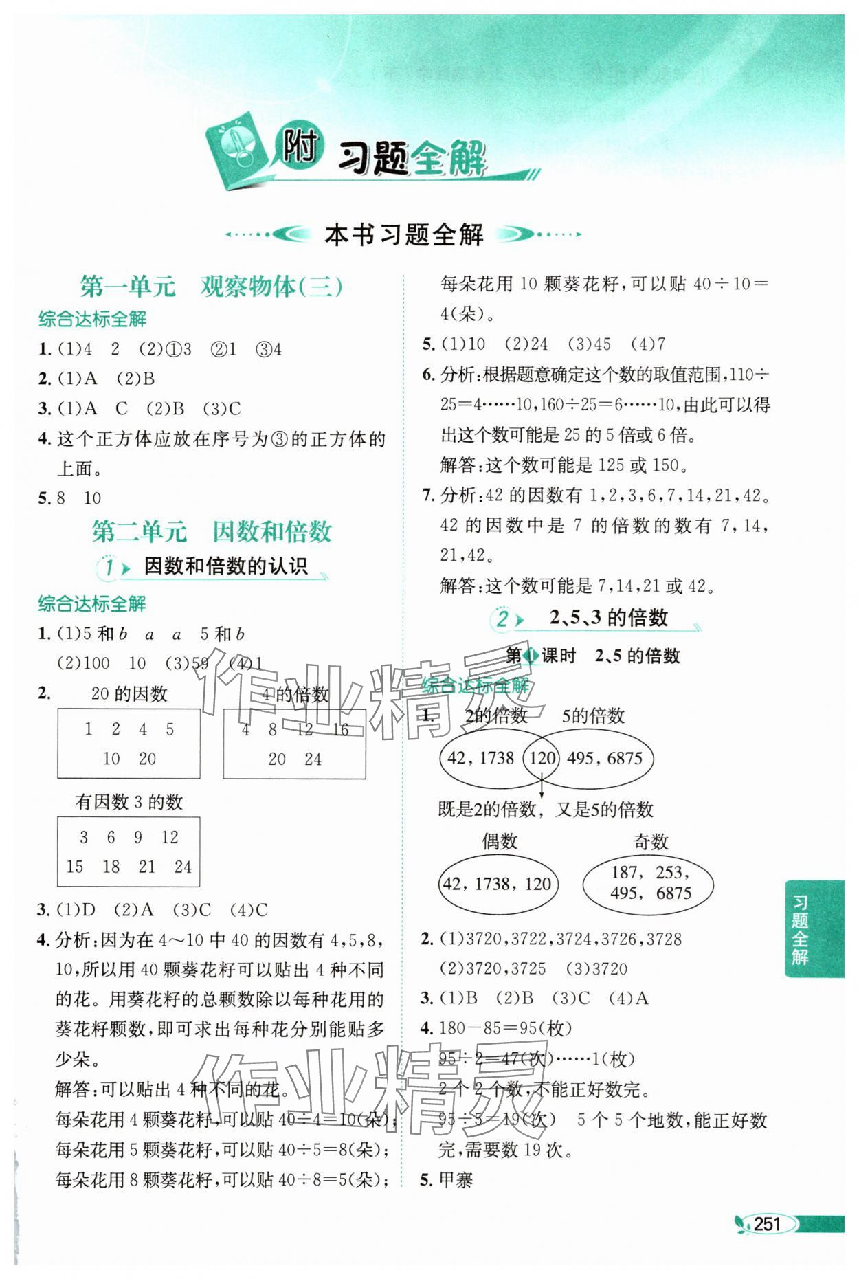 2025年教材全解五年级数学下册人教版 第1页