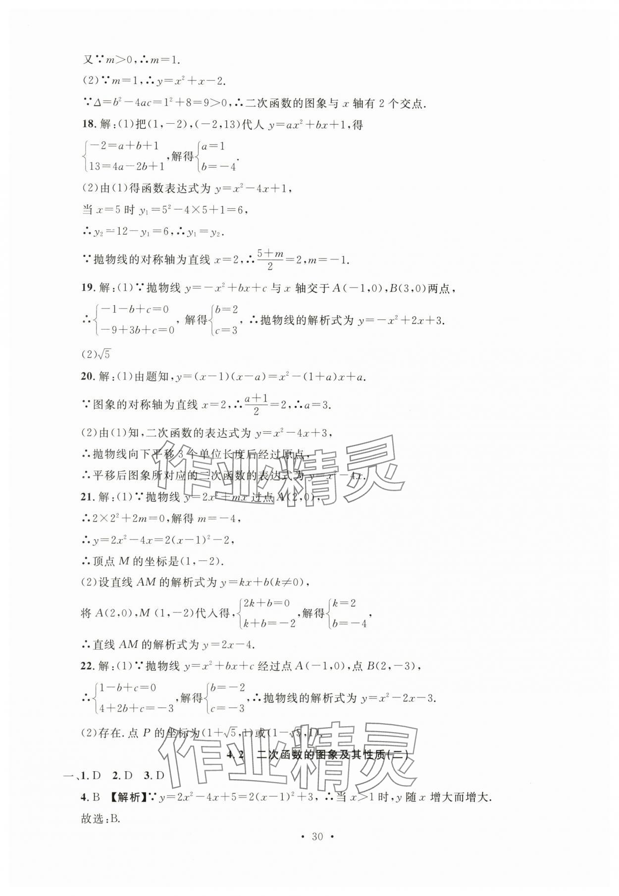2024年名校試題調(diào)研中考總復(fù)習(xí)數(shù)學(xué) 第30頁(yè)