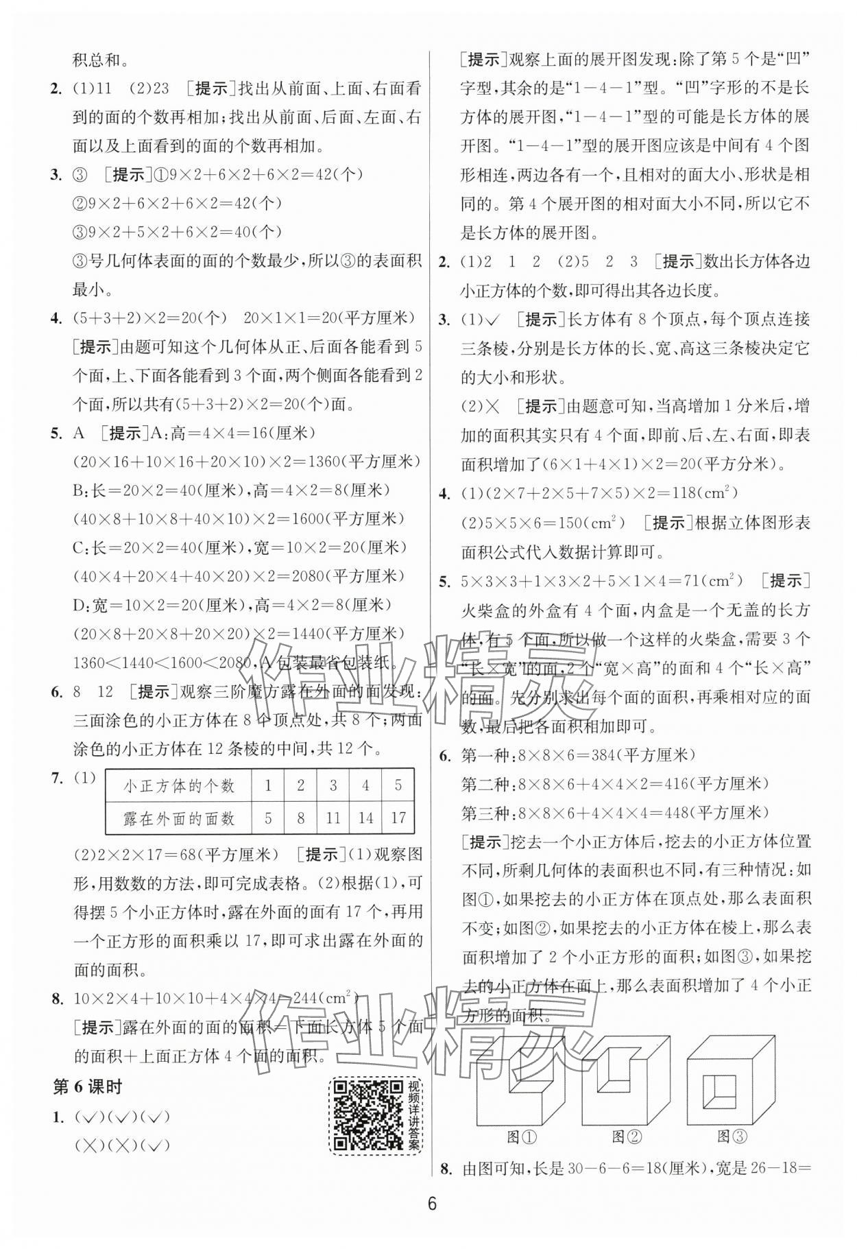2025年1課3練江蘇人民出版社五年級數學下冊北師大版 第6頁