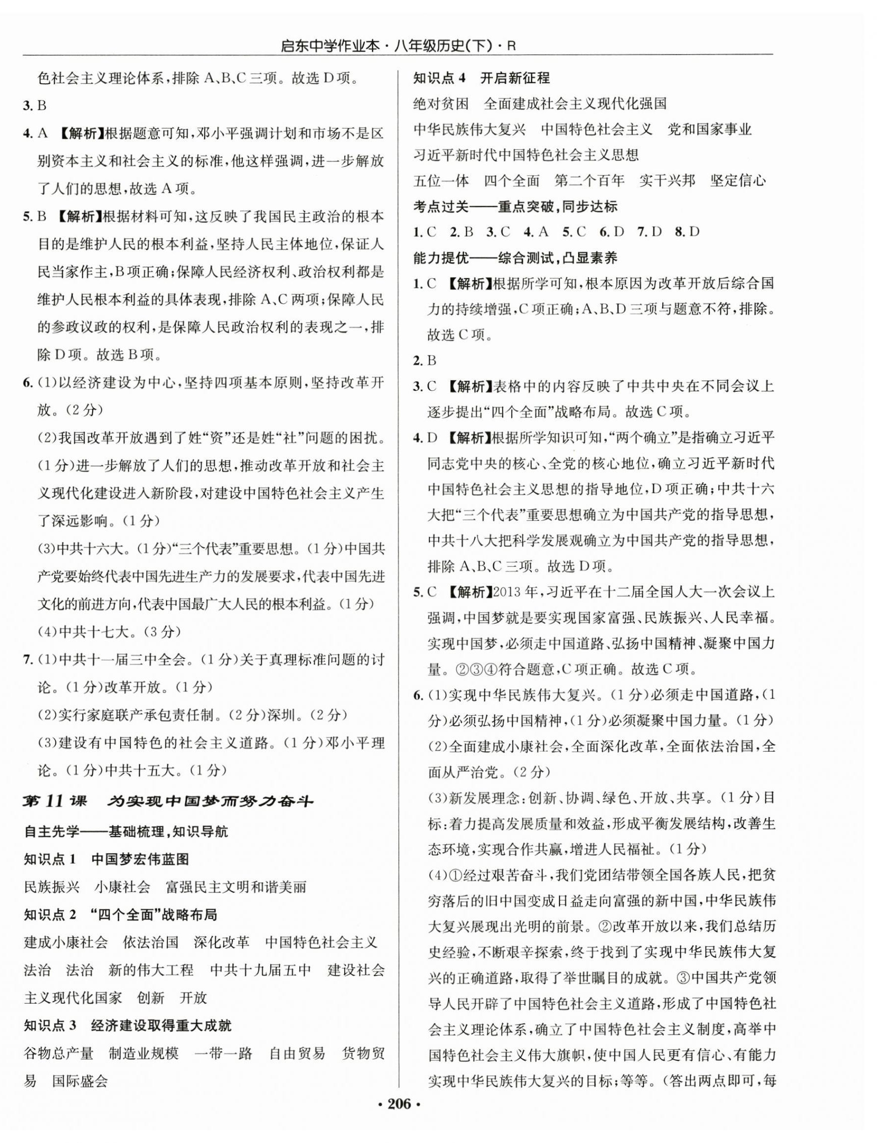 2025年啟東中學(xué)作業(yè)本八年級歷史下冊人教版 第8頁