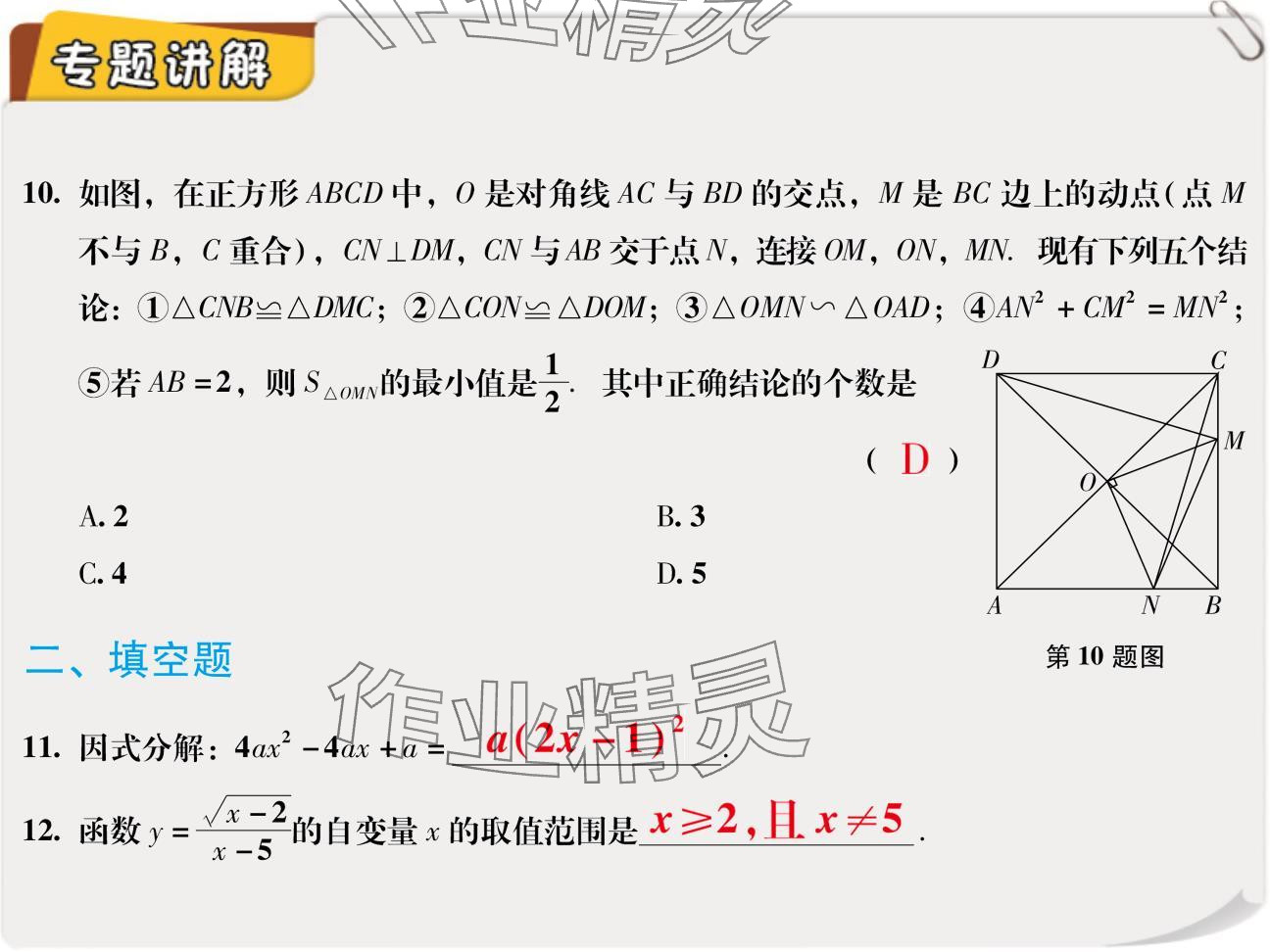 2024年复习直通车期末复习与假期作业九年级数学北师大版 参考答案第19页