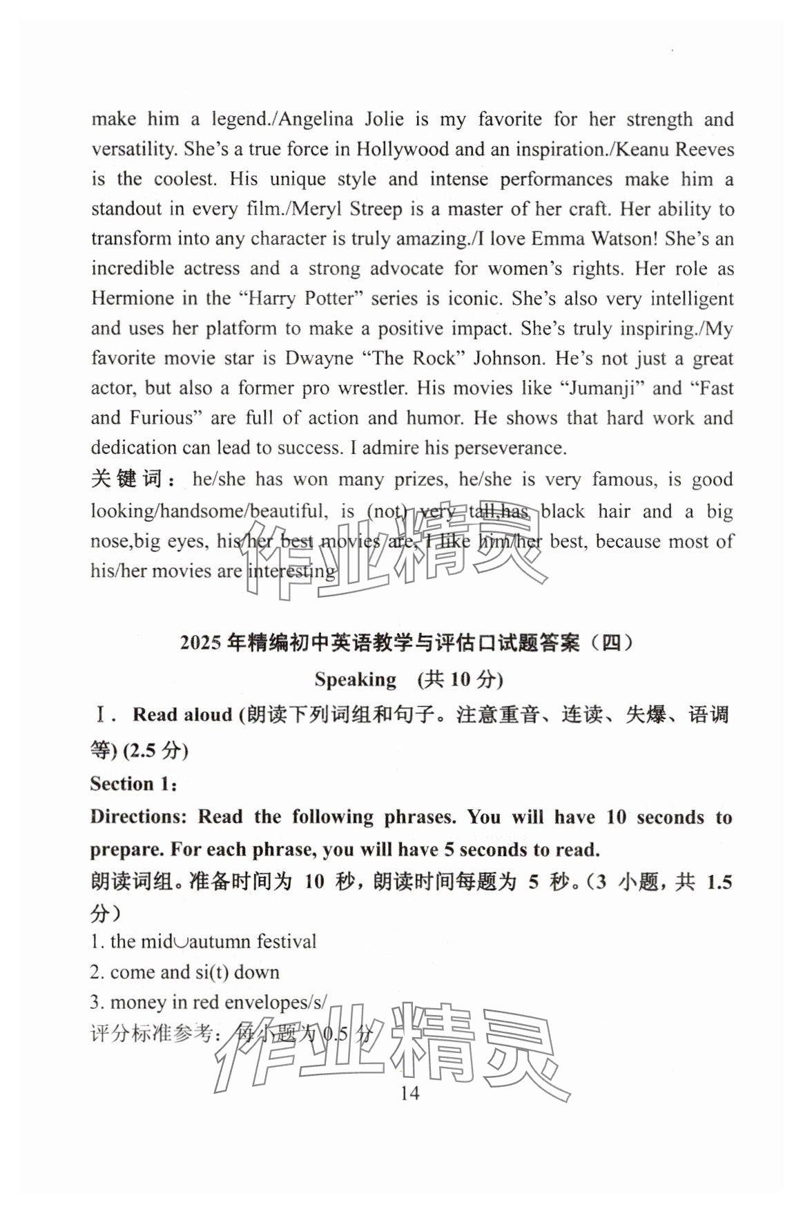 2025年精编初中英语教学与评估九年级&nbsp;第14页