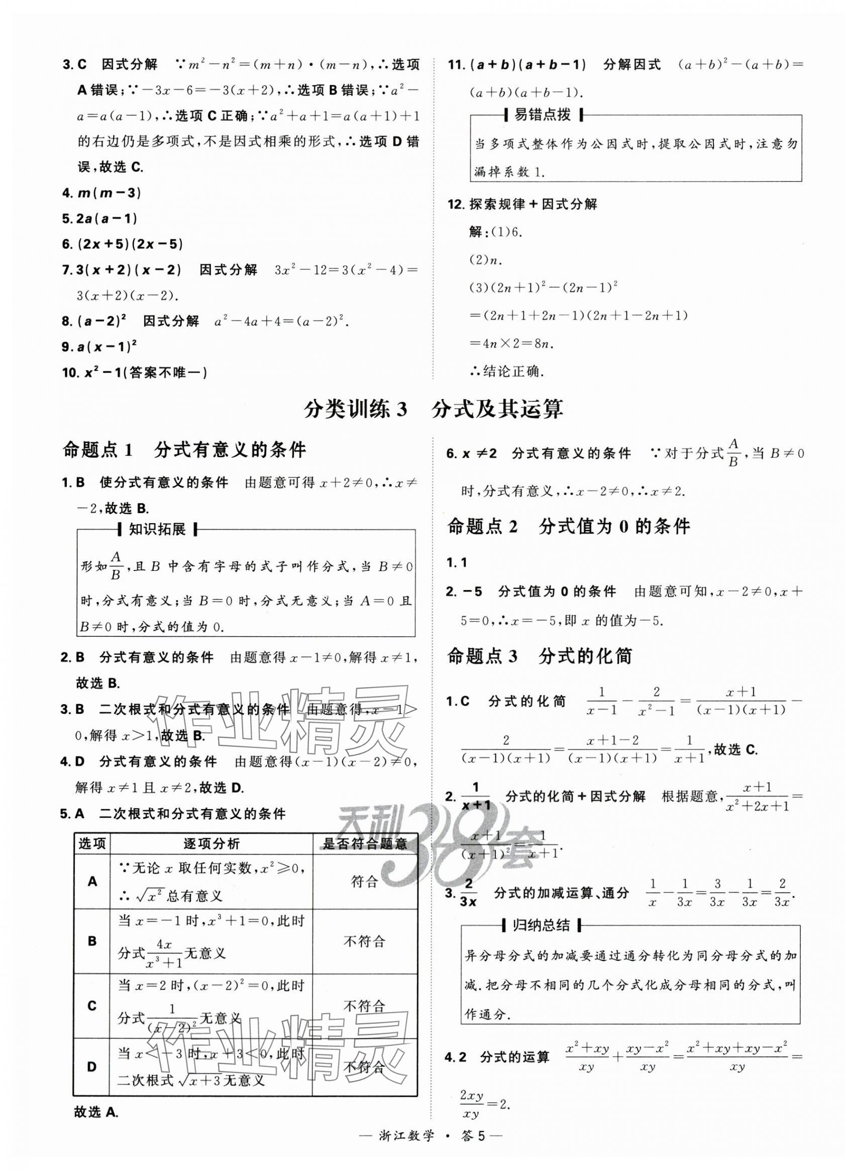2024年天利38套中考試題分類中考數學浙江專版 第5頁