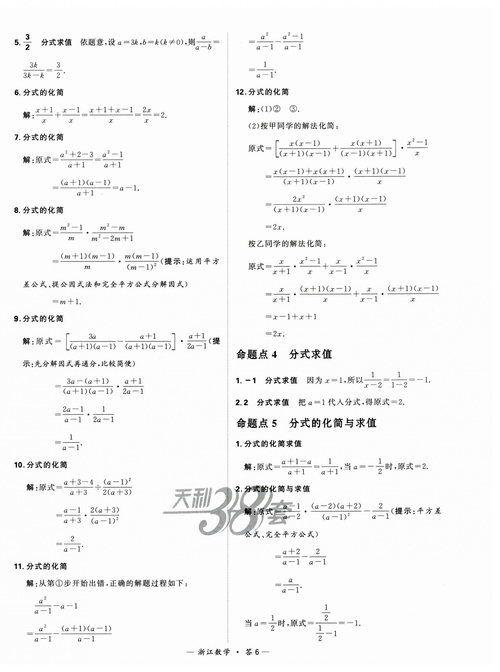 2024年天利38套中考試題分類中考數學浙江專版 第6頁