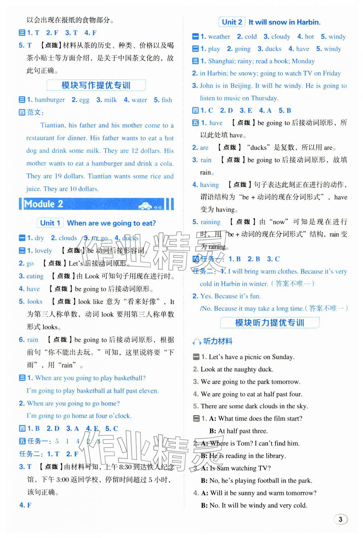 2026年综合应用创新题典中点六年级英语下册外研版&nbsp;第3页