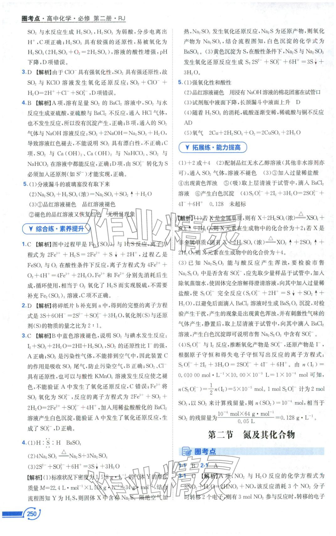 2025年圈考点黄山书社高中化学必修第二册人教版 第2页