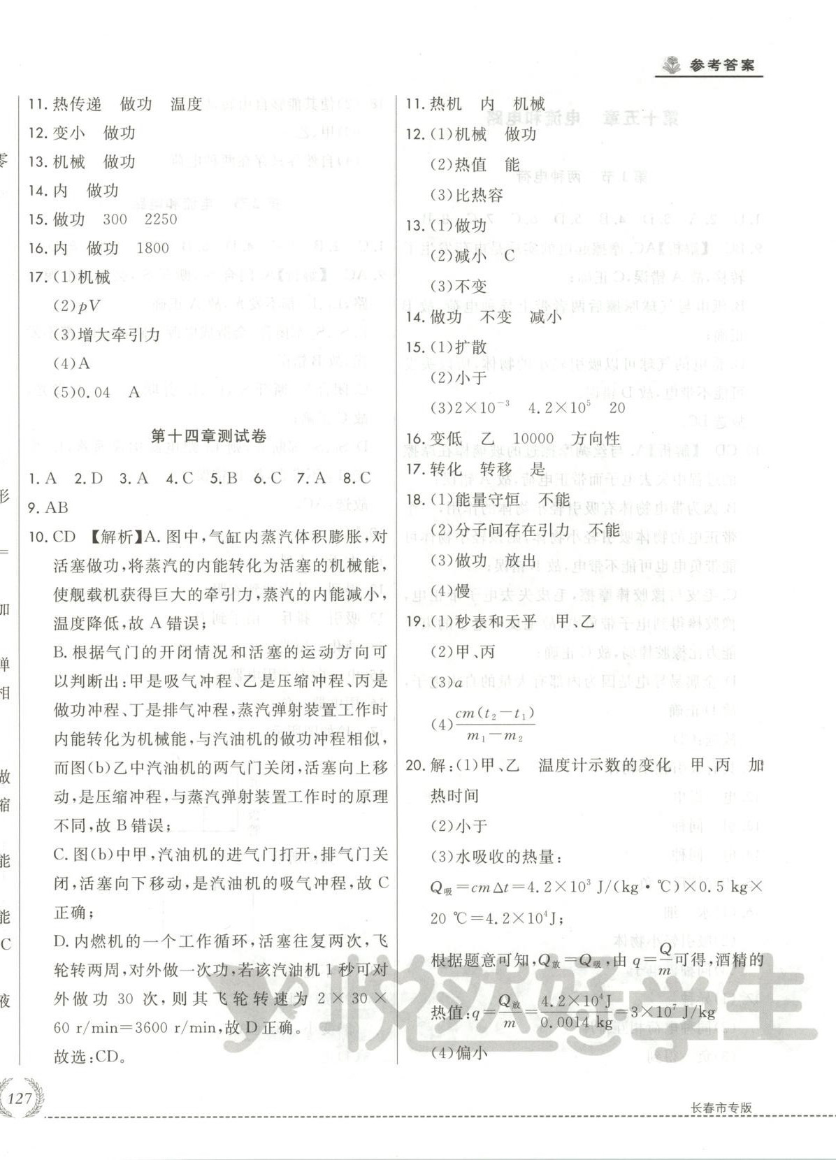 2025年悦然好学生必开卷九年级物理全一册人教版长春专版 第6页