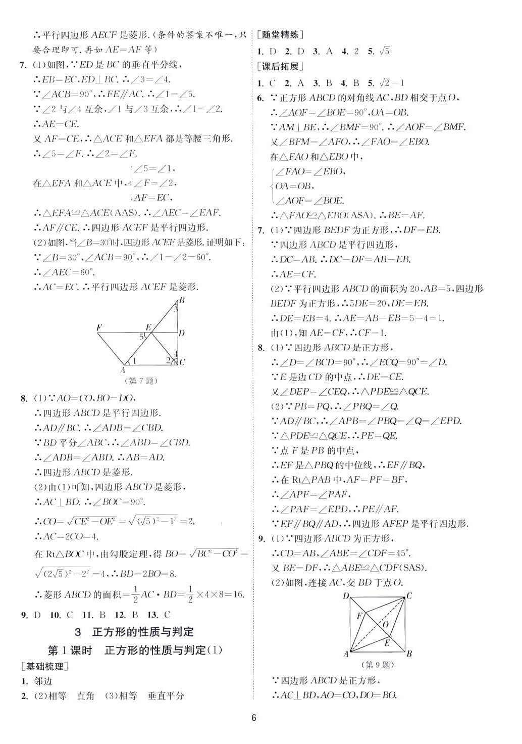 2024年1課3練江蘇人民出版社八年級(jí)數(shù)學(xué)下冊(cè)魯教版山東專版五四制 第6頁(yè)