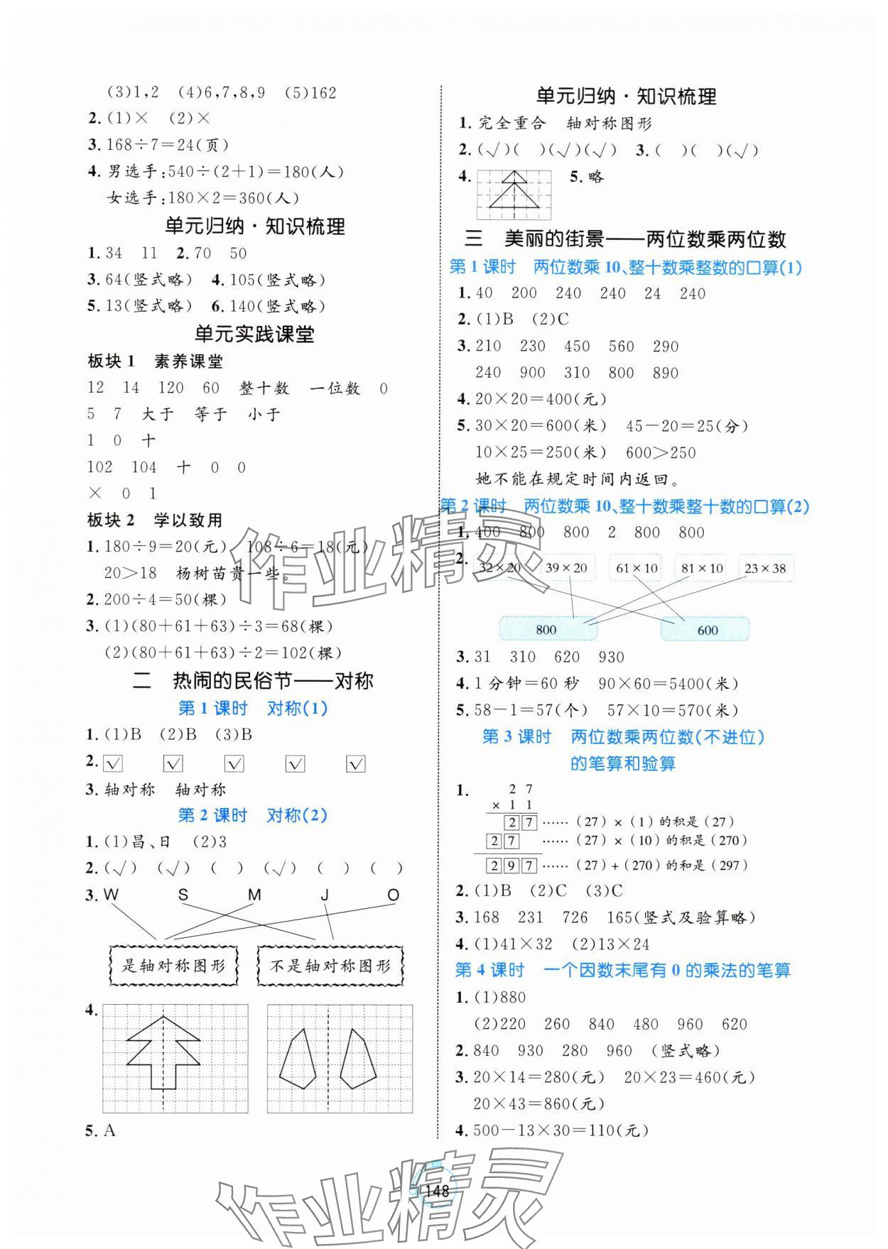 2025年黃岡名師天天練三年級(jí)數(shù)學(xué)下冊(cè)青島版山東專(zhuān)版 參考答案第2頁(yè)