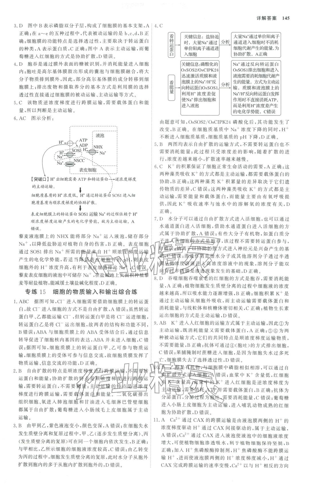 2025年微专题小练习高中生物全一册通用版&nbsp;第8页