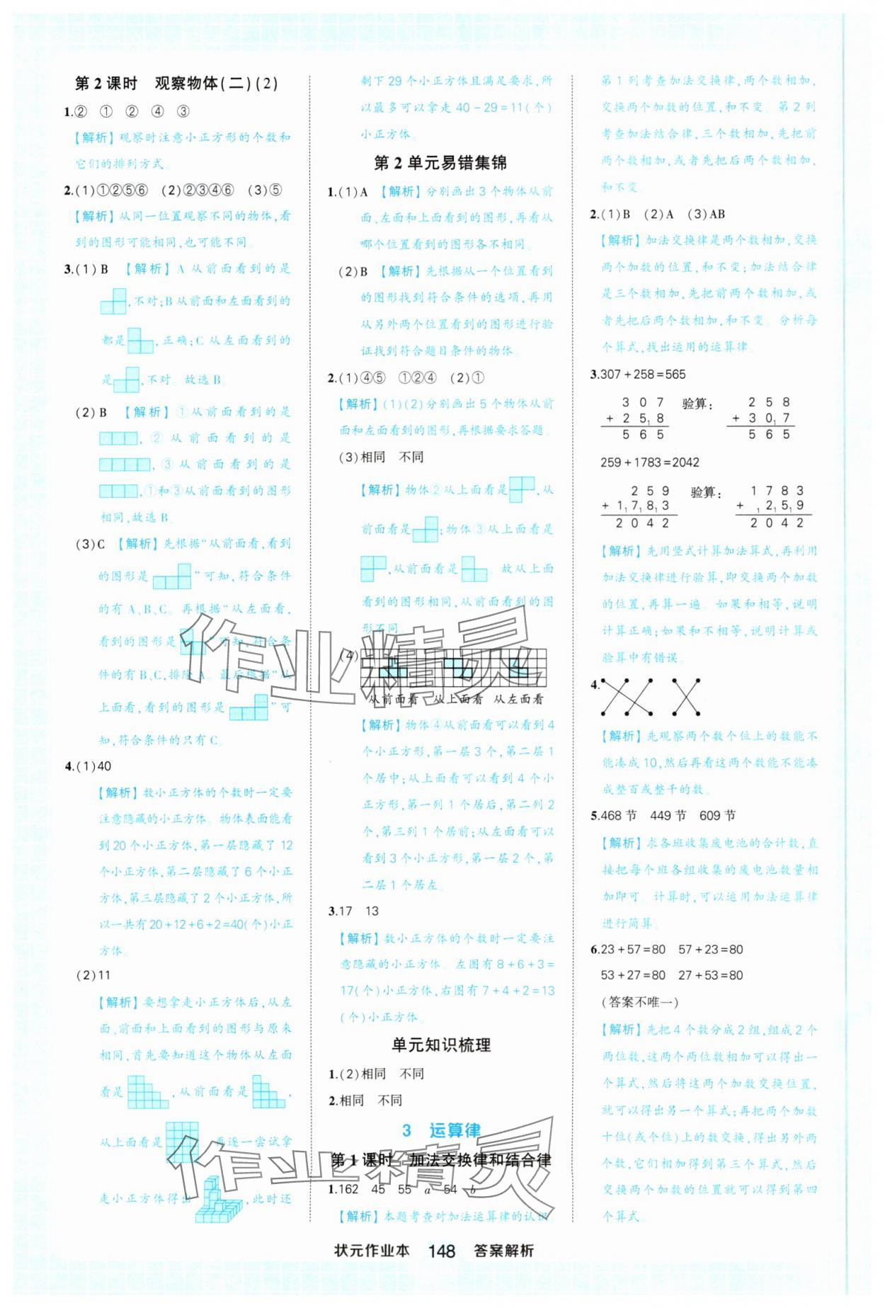 2025年黄冈状元成才路状元作业本四年级数学下册人教版 参考答案第4页