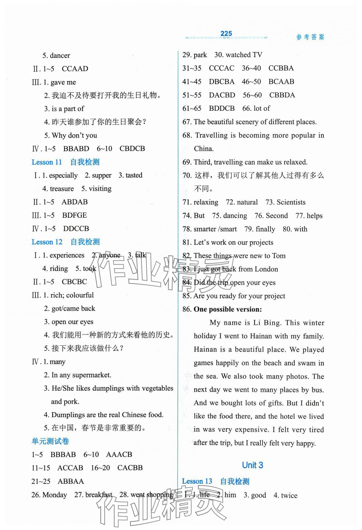 2024年輕輕松松七年級英語下冊冀教版 第3頁