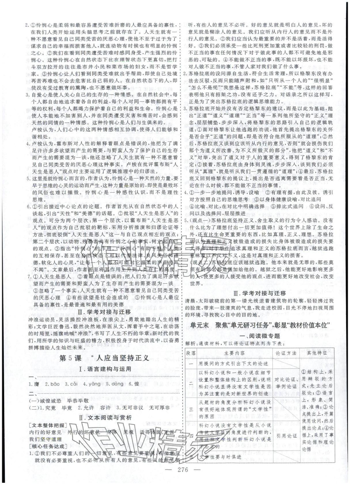 2025年芝麻开花美在课堂高中语文选择性必修中册人教版&nbsp;第4页