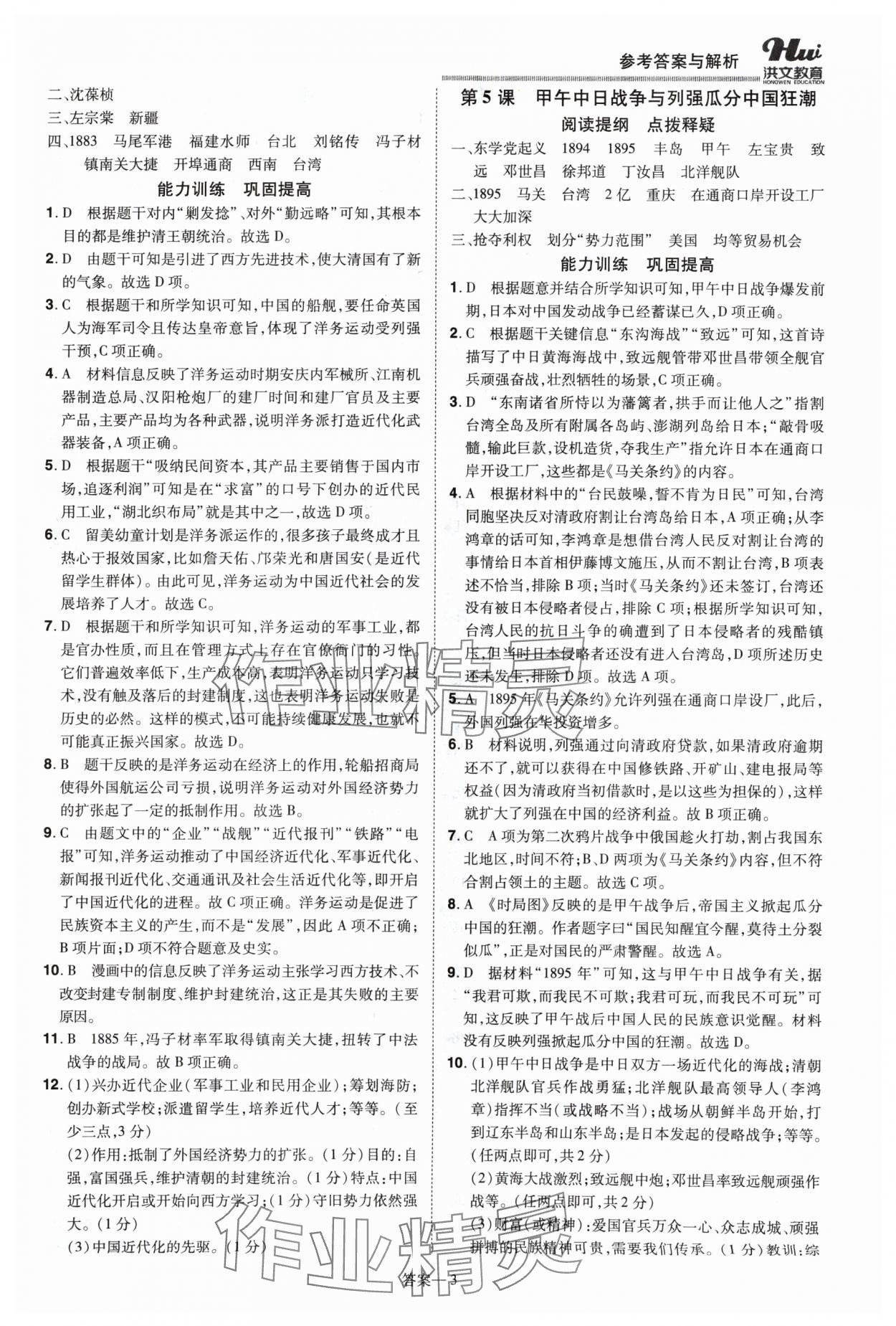 2024年洪文教育優(yōu)學(xué)案八年級(jí)歷史上冊(cè)人教版 第3頁