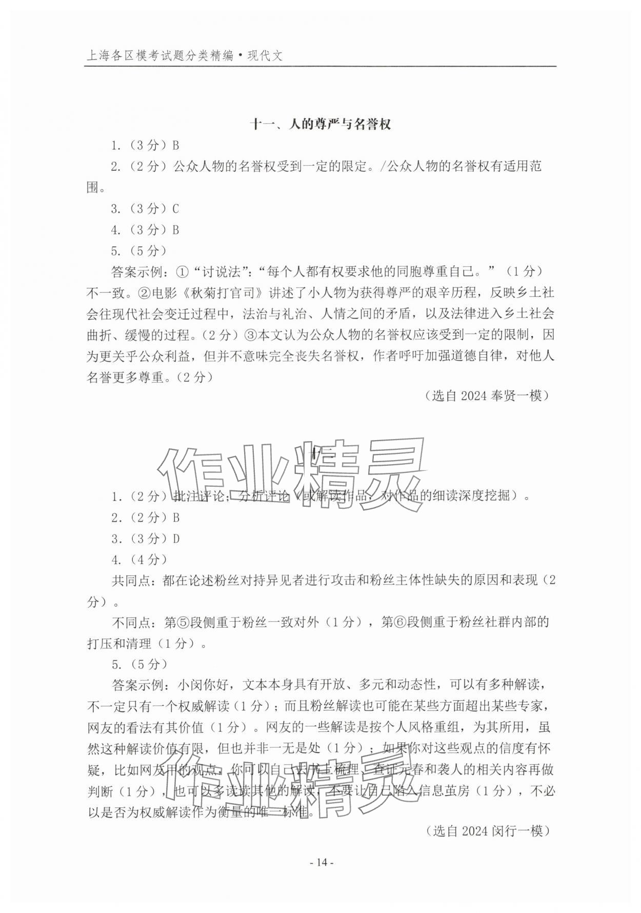 2025年上海各区模考试题分类精编现代文&nbsp;第14页
