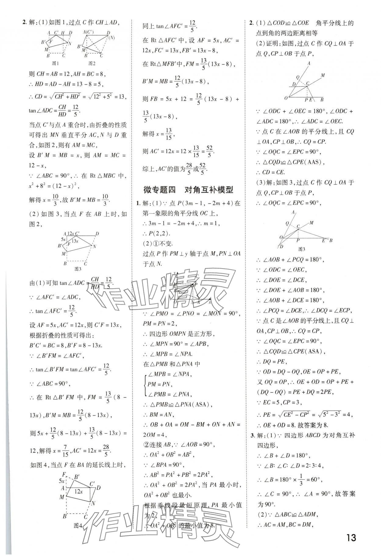 2025年領(lǐng)揚(yáng)文化中考研究數(shù)學(xué)人教版河南專版 參考答案第12頁(yè)