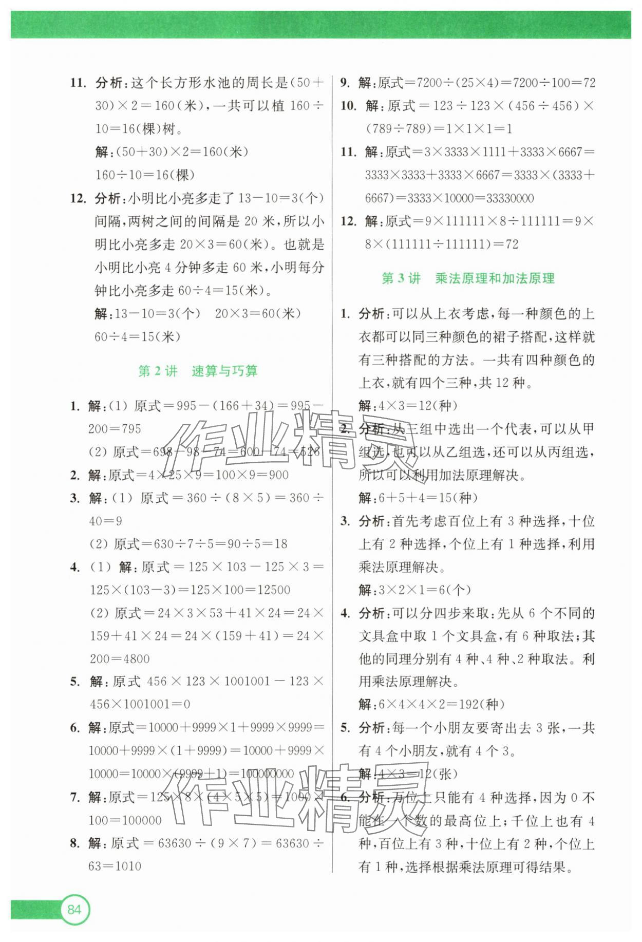 2025年小學(xué)奧數(shù)暑假拔高銜接15講四升五年級(jí) 第2頁(yè)