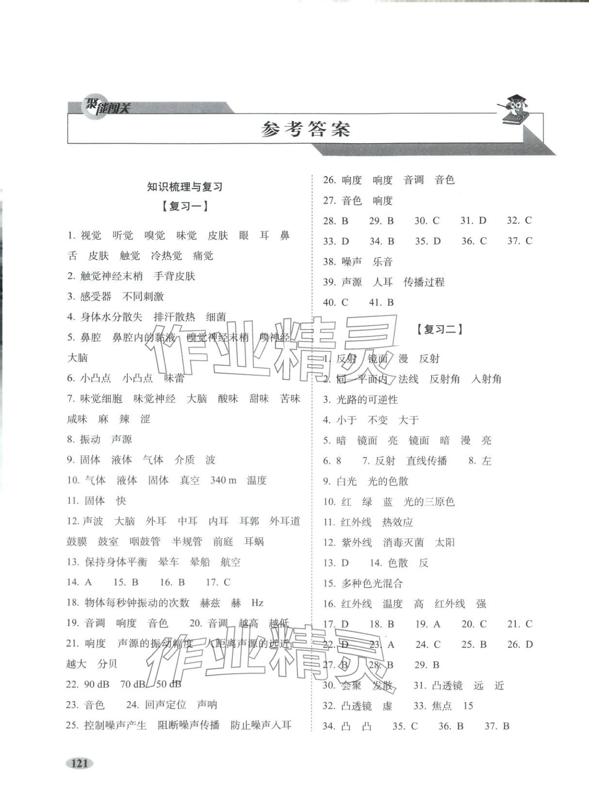 2025年聚能闯关期末复习冲刺卷八年级科学上册浙教版 第1页