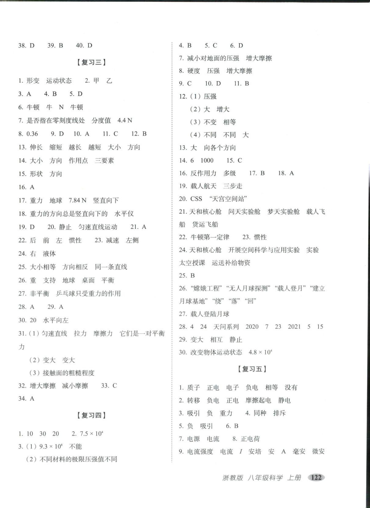 2025年聚能闯关期末复习冲刺卷八年级科学上册浙教版 第2页