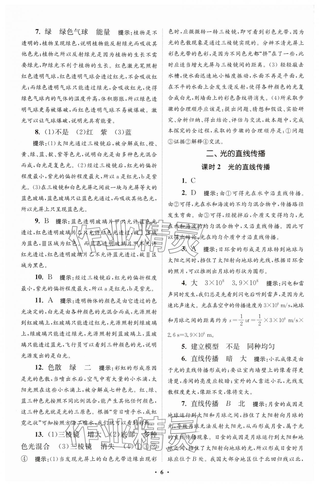 2025年小題狂做八年級物理上冊蘇科版提優(yōu)版 第6頁