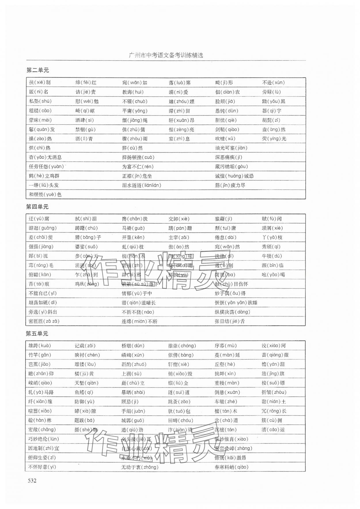 2024年廣州市中考語文 參考答案第4頁