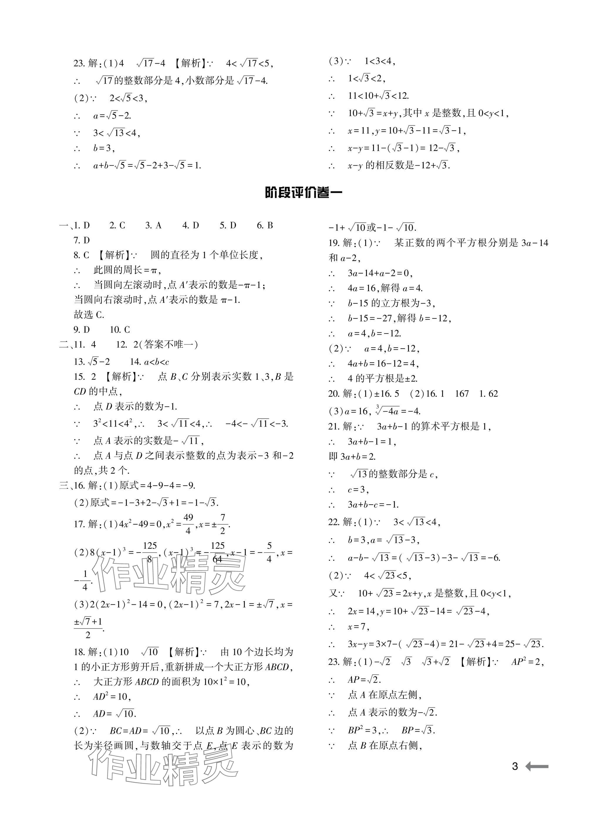 2025年節(jié)節(jié)高大象出版社八年級(jí)數(shù)學(xué)上冊(cè)華師大版 參考答案第3頁