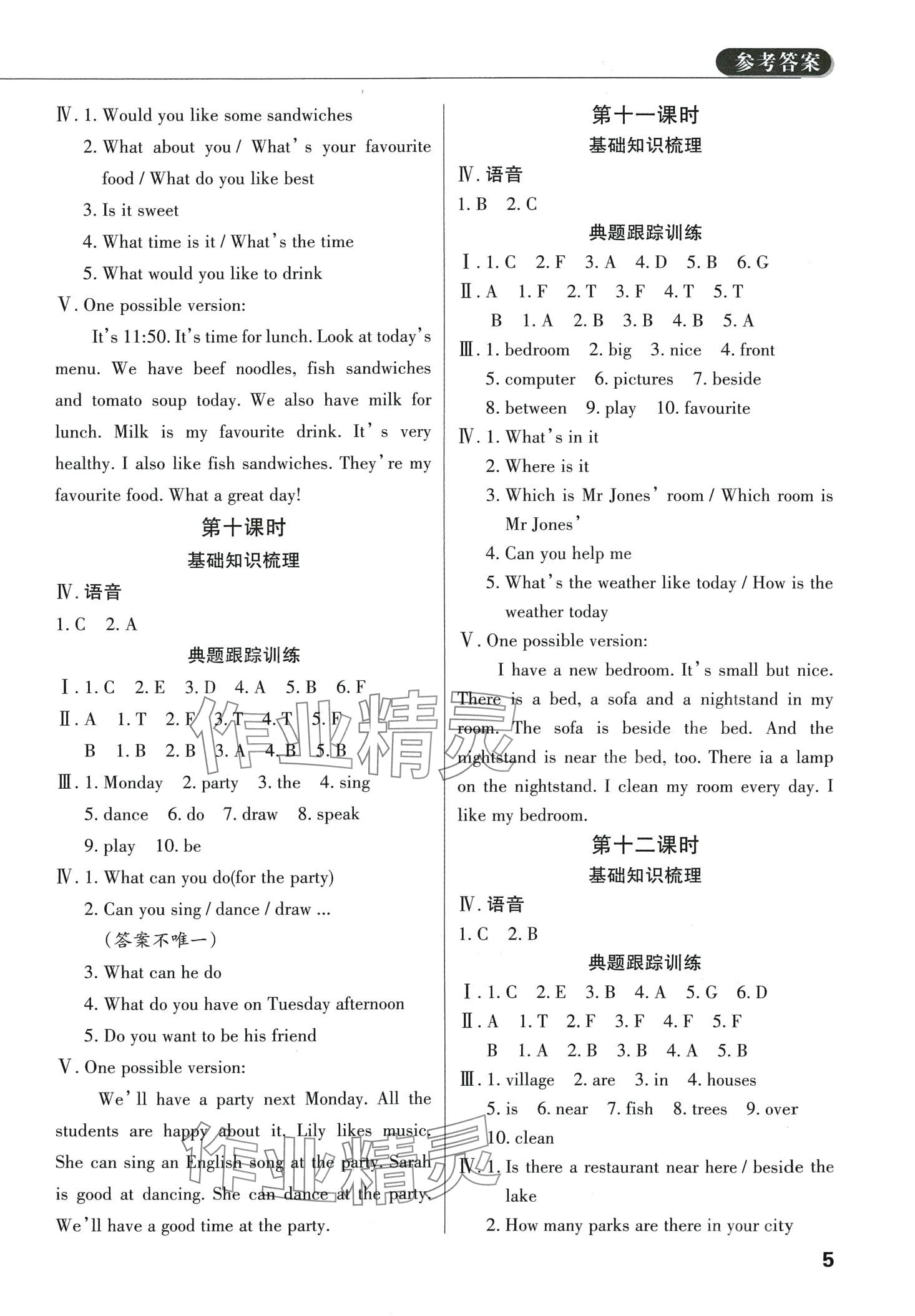 2024年東莞狀元坊小學(xué)畢業(yè)總復(fù)習(xí)英語 第4頁