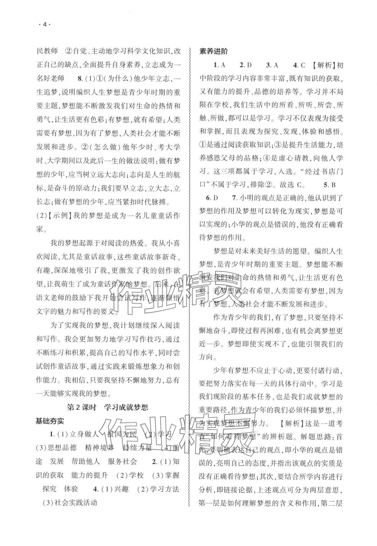 2025年基础训练大象出版社七年级道德与法治上册人教版 第4页