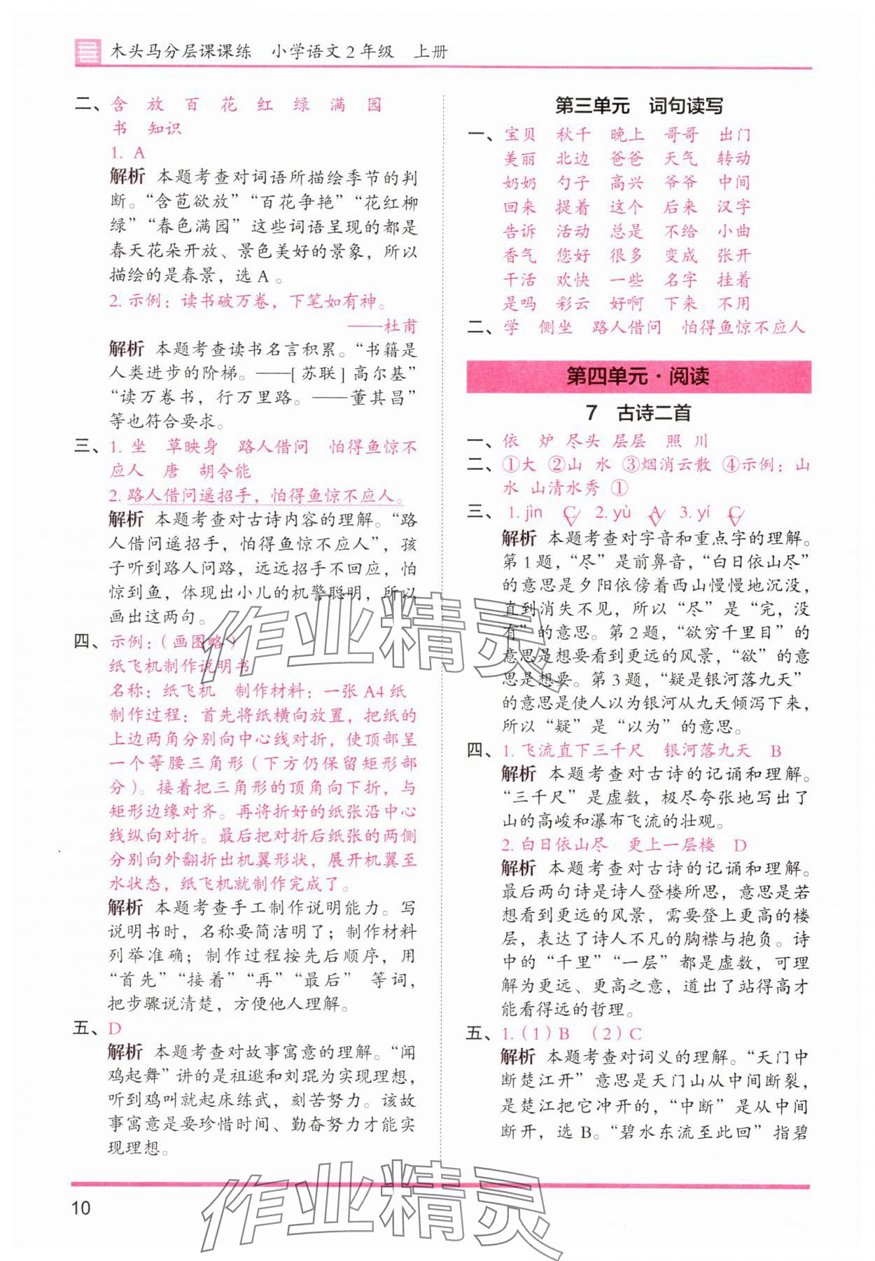 2025年木頭馬分層課課練二年級語文上冊人教版浙江專版 第10頁