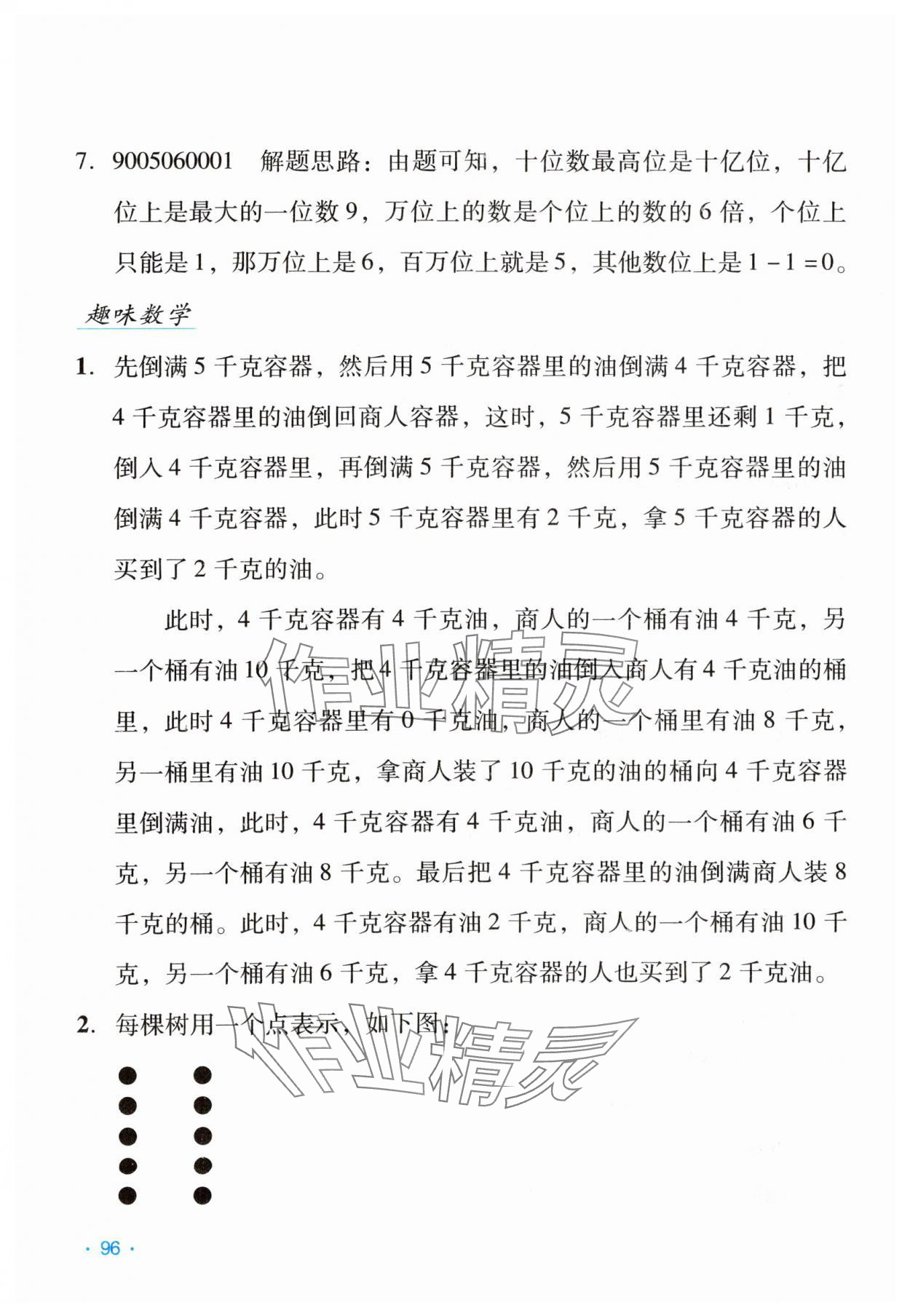 2024年假日數(shù)學(xué)寒假吉林出版集團(tuán)股份有限公司四年級(jí)北師大版B版 第4頁