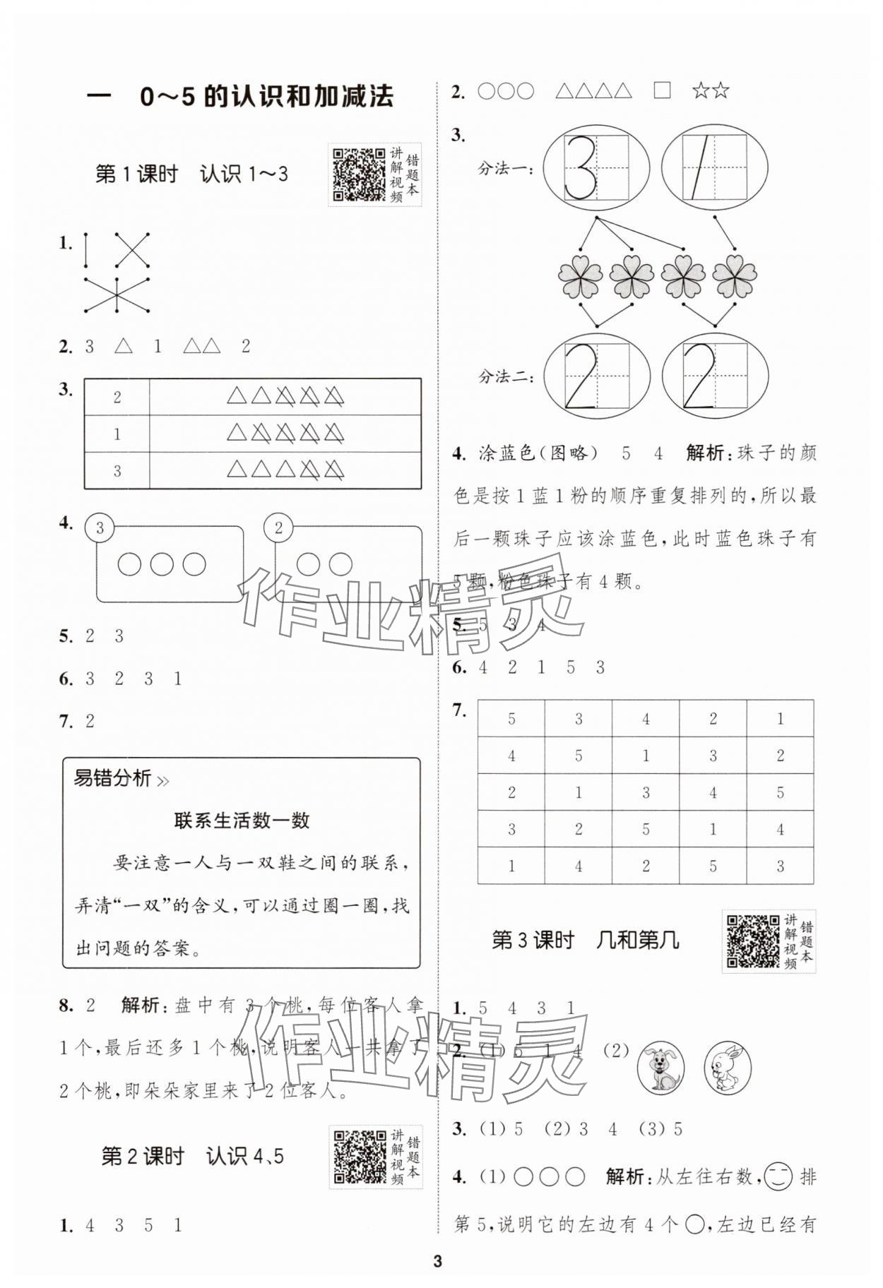2025年拔尖特訓(xùn)一年級數(shù)學(xué)上冊蘇教版江蘇專版 第3頁