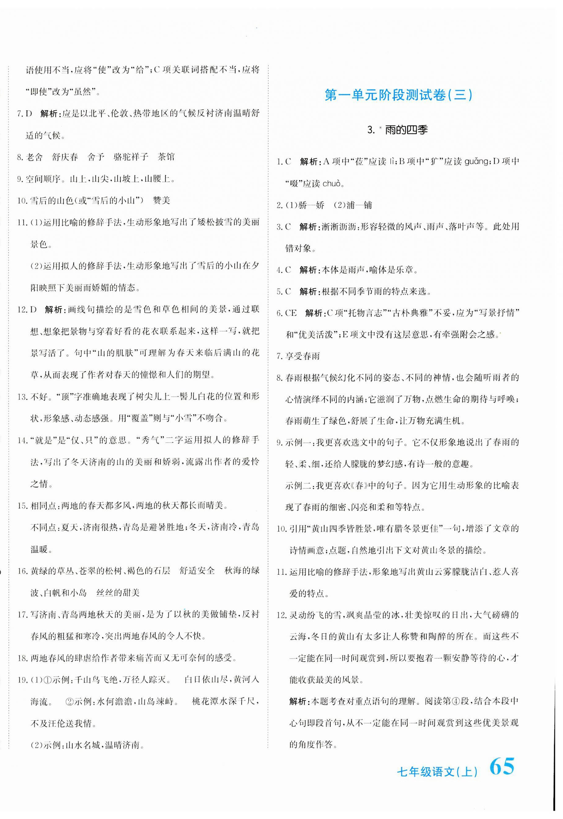 2023年新目標檢測同步單元測試卷七年級語文上冊人教版 第2頁