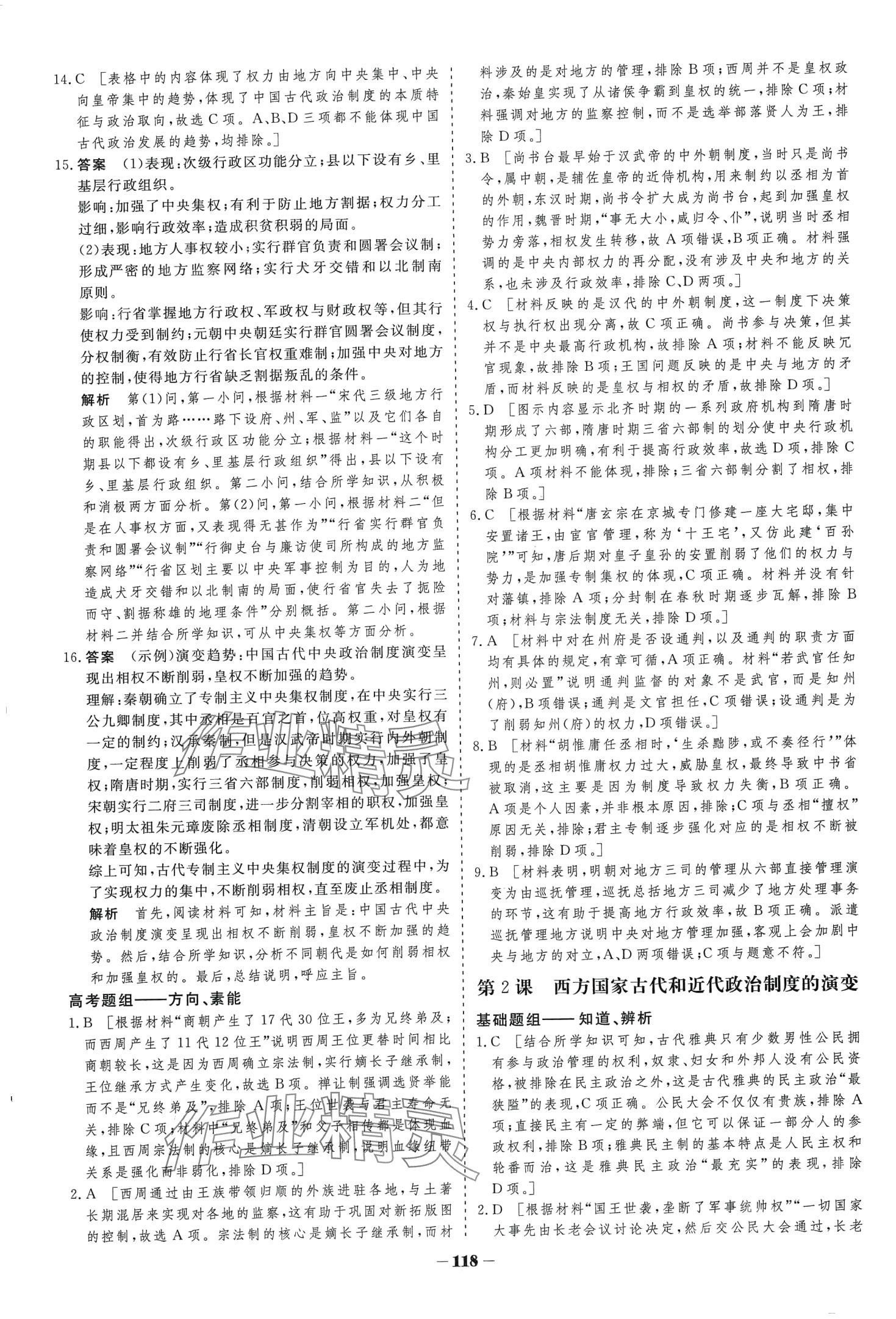 2024年金版教程作業(yè)與測(cè)評(píng)高中新課程學(xué)習(xí)高中歷史選擇性必修1人教版 第2頁