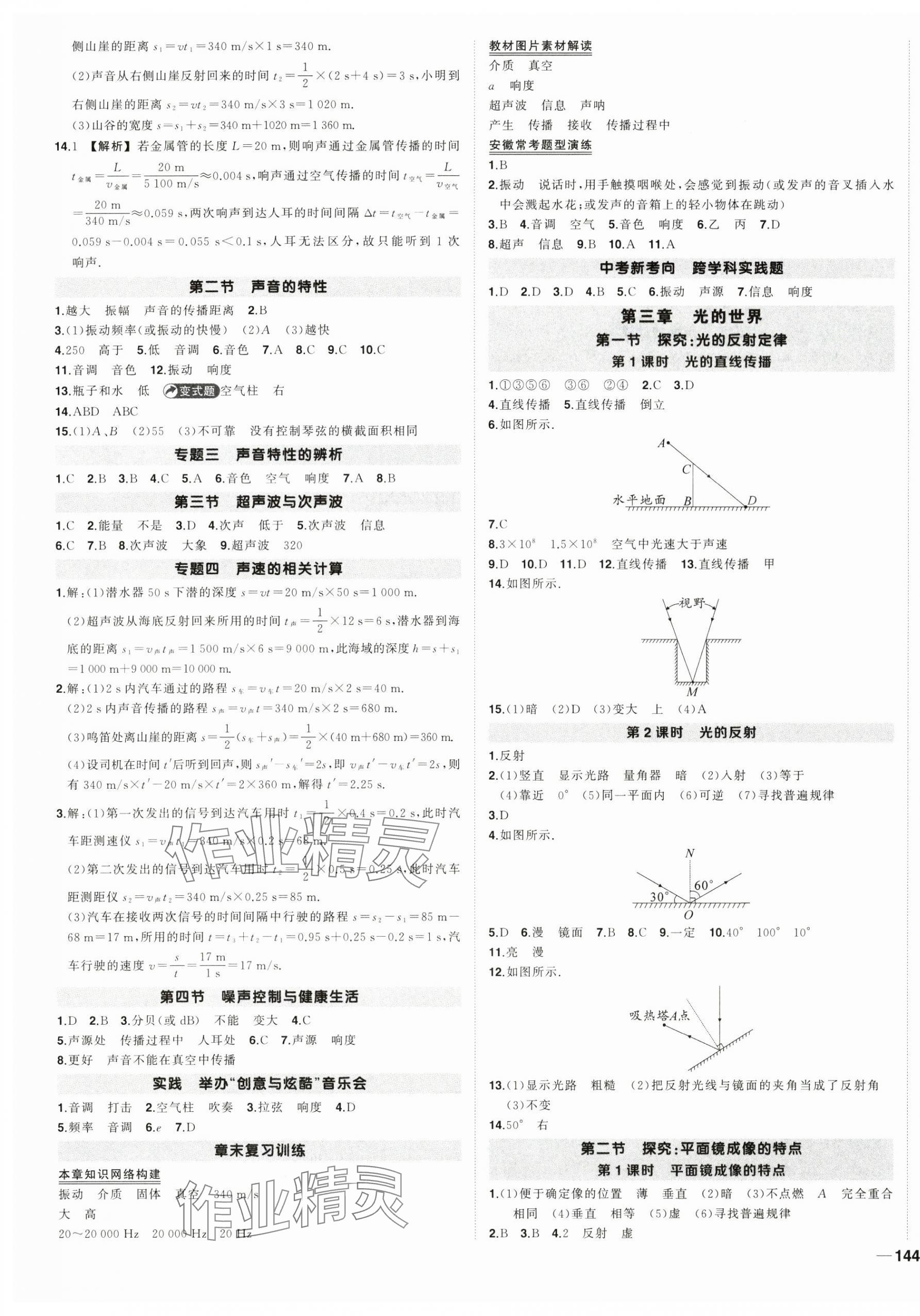 2024年狀元成才路創(chuàng)優(yōu)作業(yè)八年級物理上冊滬科版安徽專版&nbsp;第3頁
