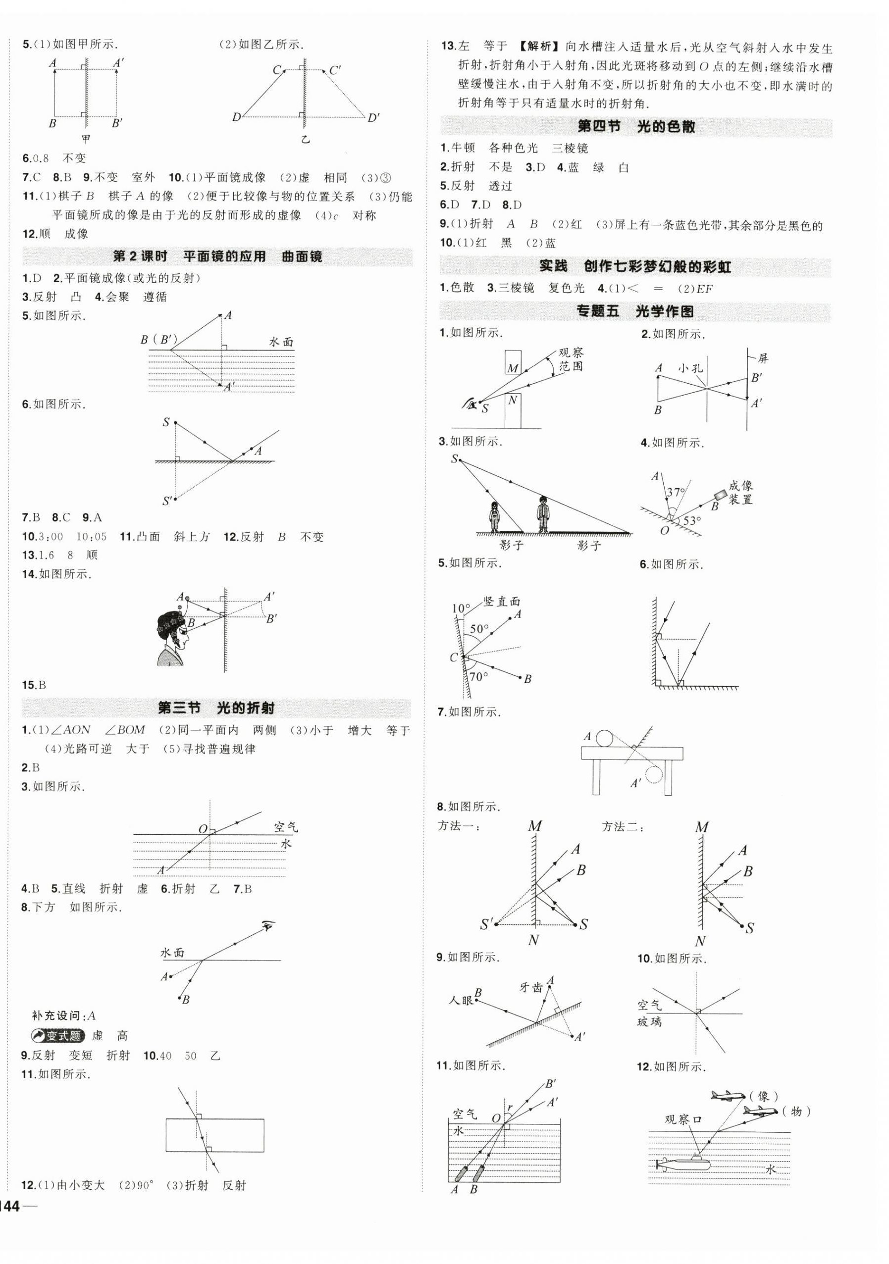2024年?duì)钤刹怕穭?chuàng)優(yōu)作業(yè)八年級物理上冊滬科版安徽專版&nbsp;第4頁
