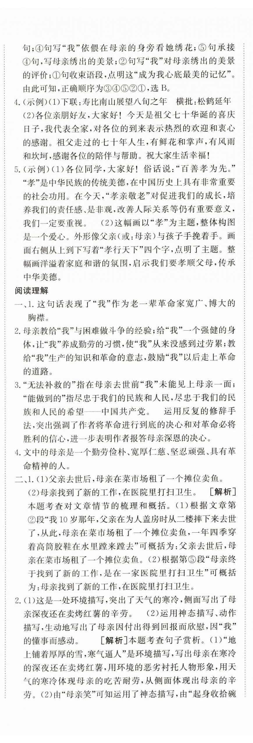 2024年同行學(xué)案學(xué)練測(cè)八年級(jí)語文上冊(cè)人教版 第10頁