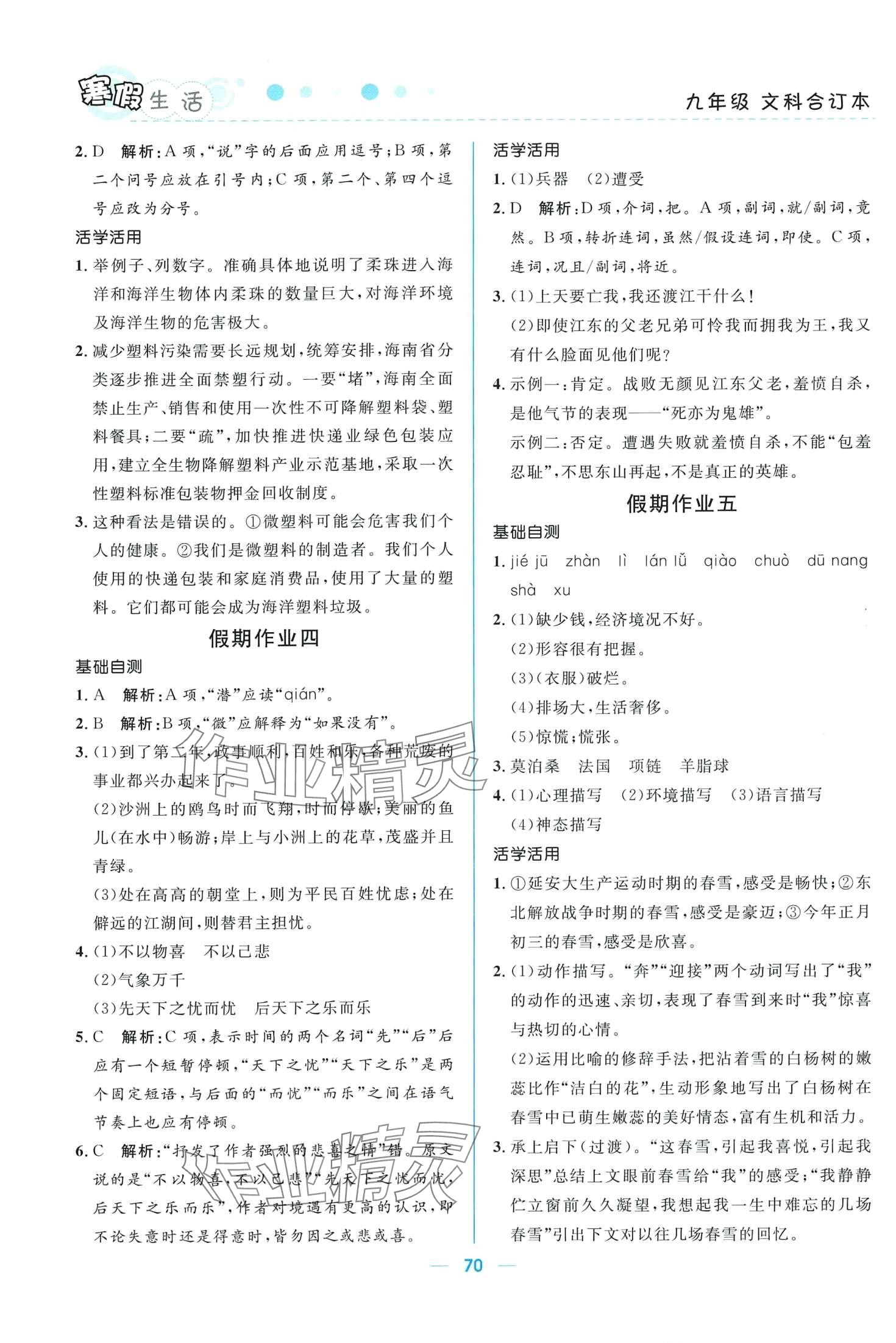 2024年寒假生活北京師范大學(xué)出版社九年級(jí)文科合訂本 第2頁(yè)