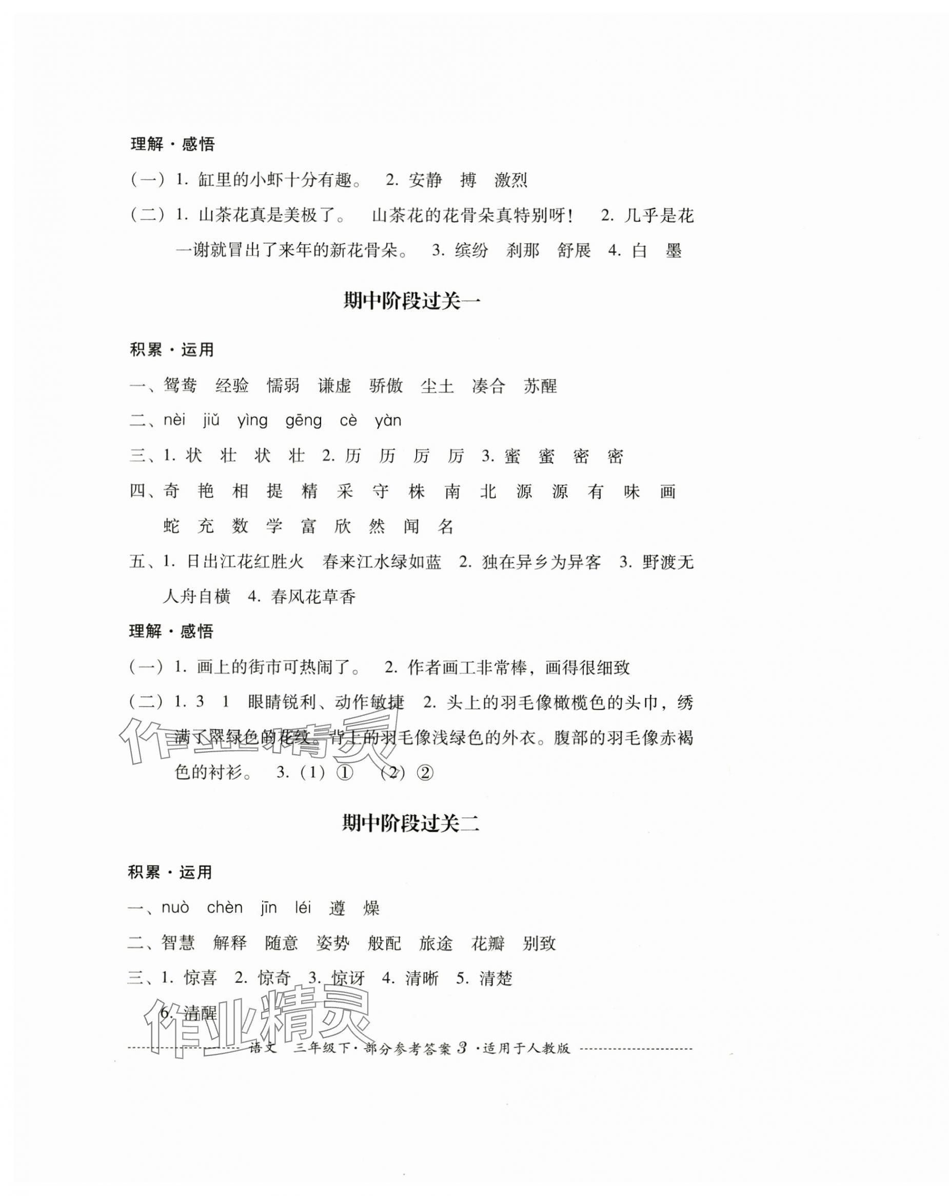 2025年過關清單四川教育出版社三年級語文下冊人教版 第3頁